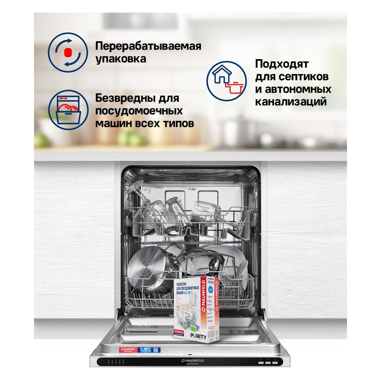 Моющее средство для посудомоечной машины Maunfeld MVM100PA