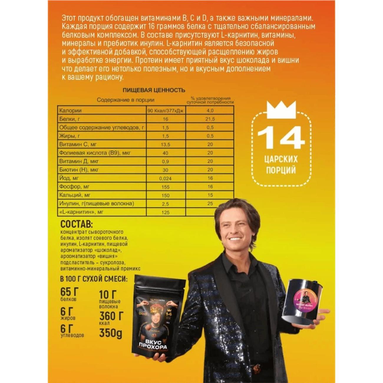 Протеин WowMan Protein Shake с Л-карнитином шоколад-вишня, 350 г