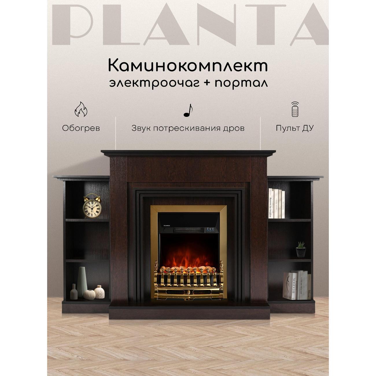 Тумба с камином Planta PORT075BR-FS400G венге
