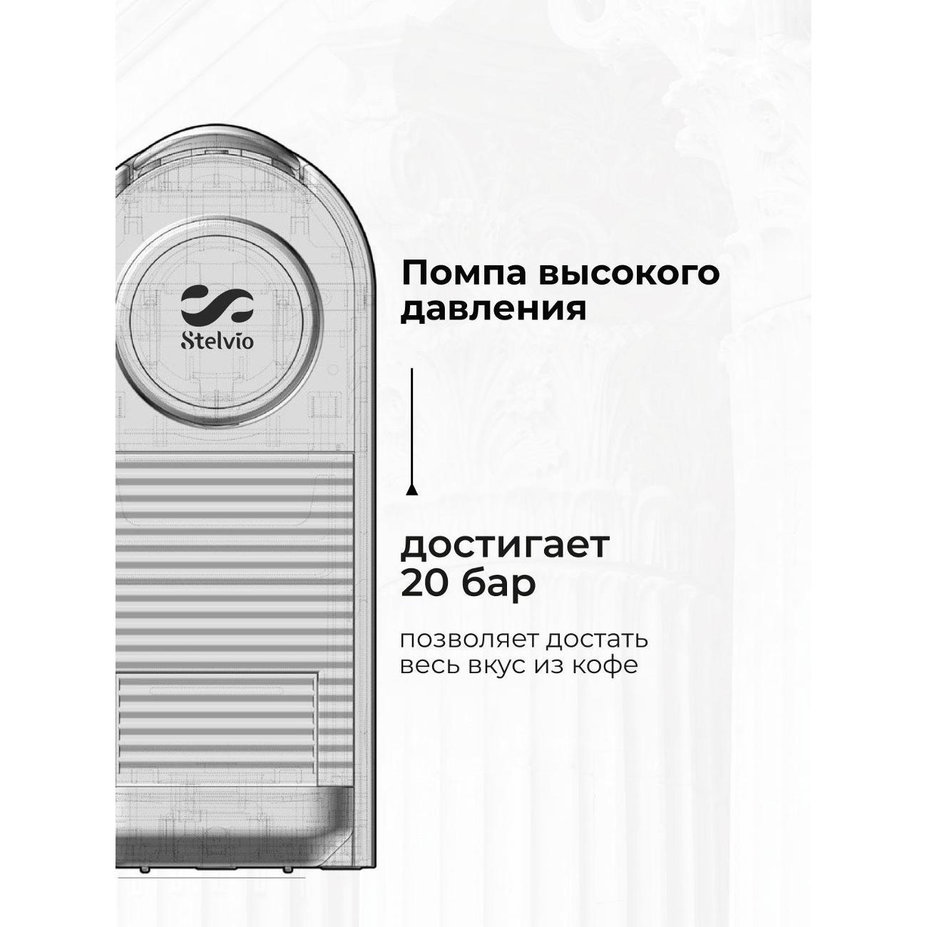 Кофемашина капсульного типа Stelvio Silvia NC100 B