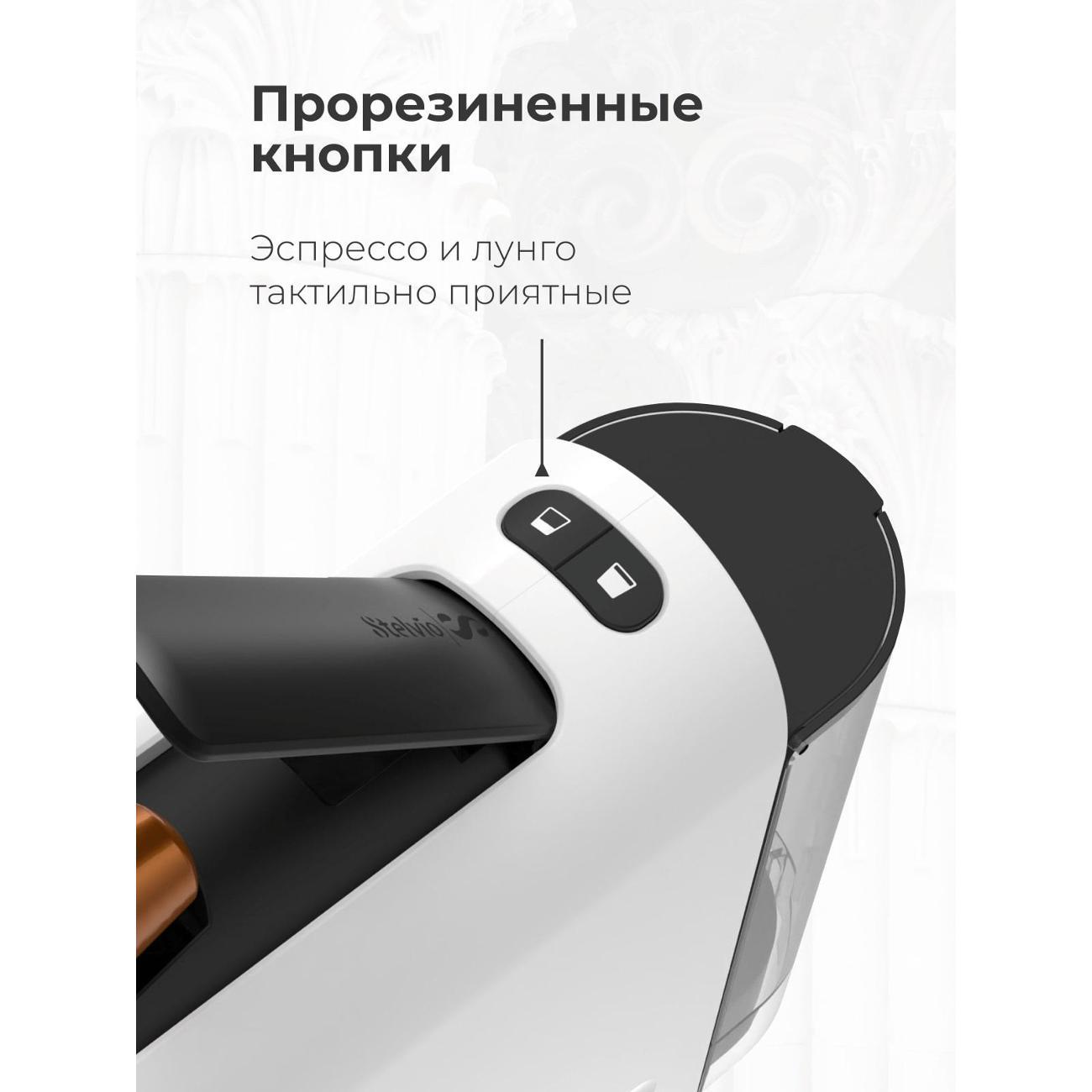 Кофемашина капсульного типа Stelvio Silvia NC100 W