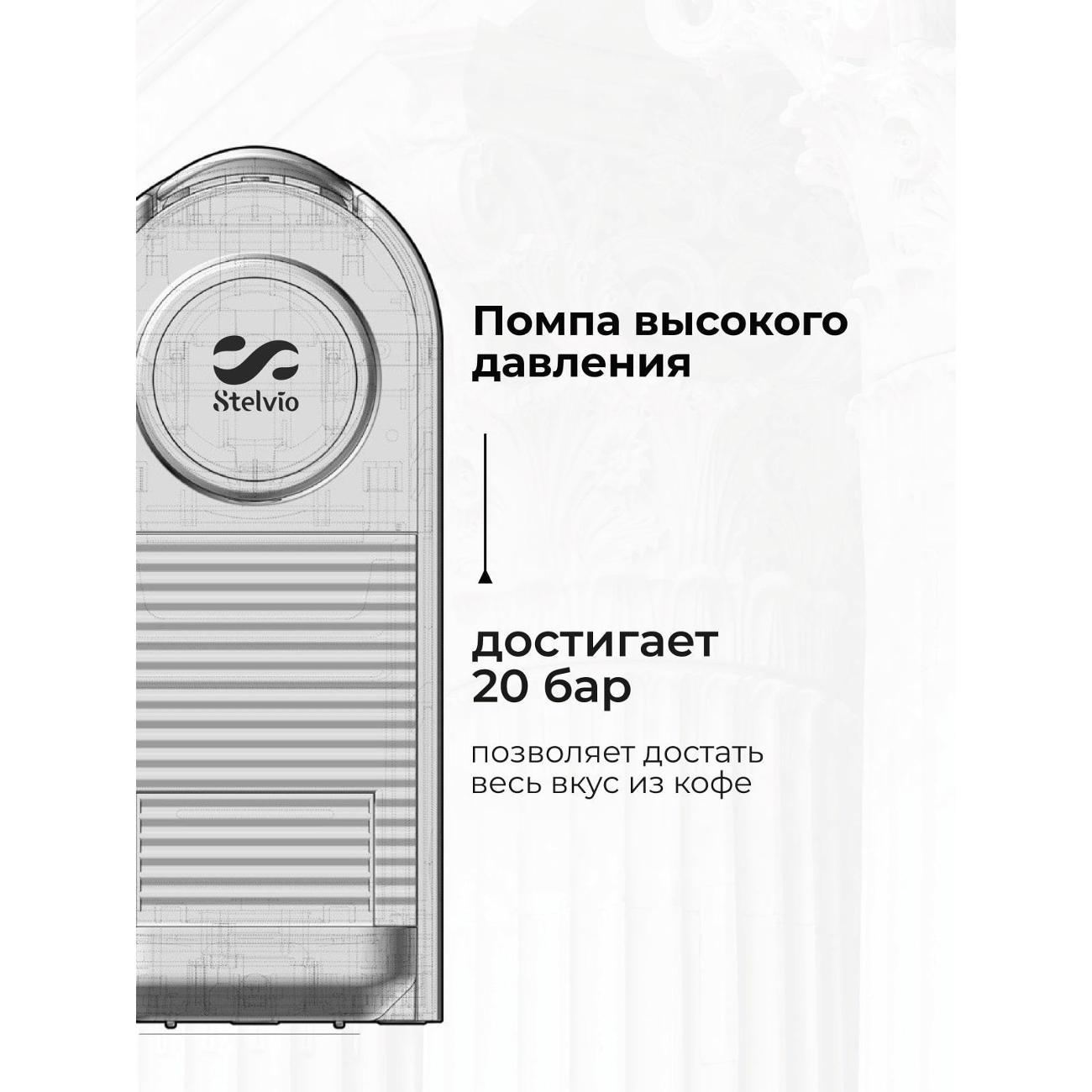 Кофемашина капсульного типа Stelvio Silvia NC100 W