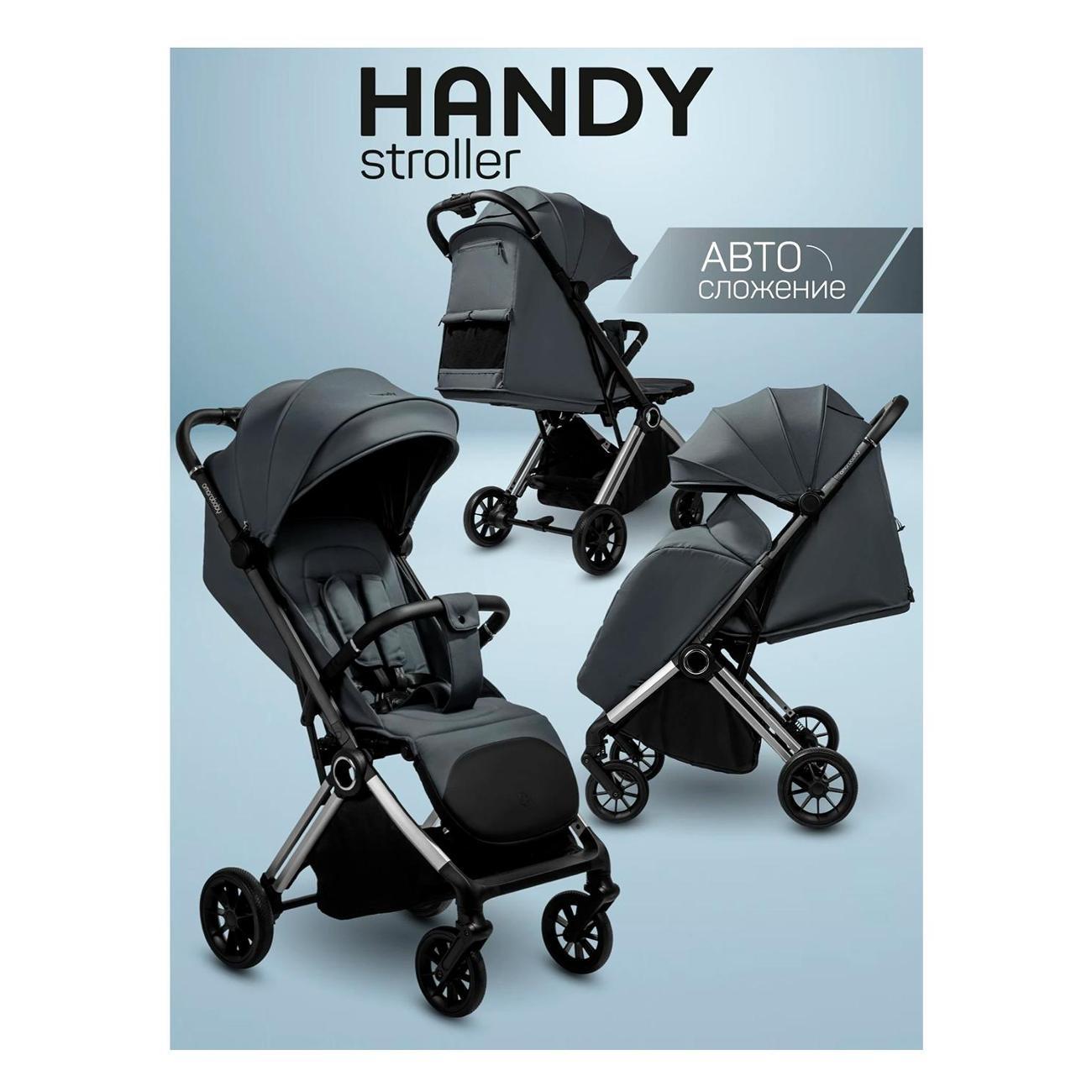 Коляска детская Amarobaby Handy AB25-10HANDY/1130