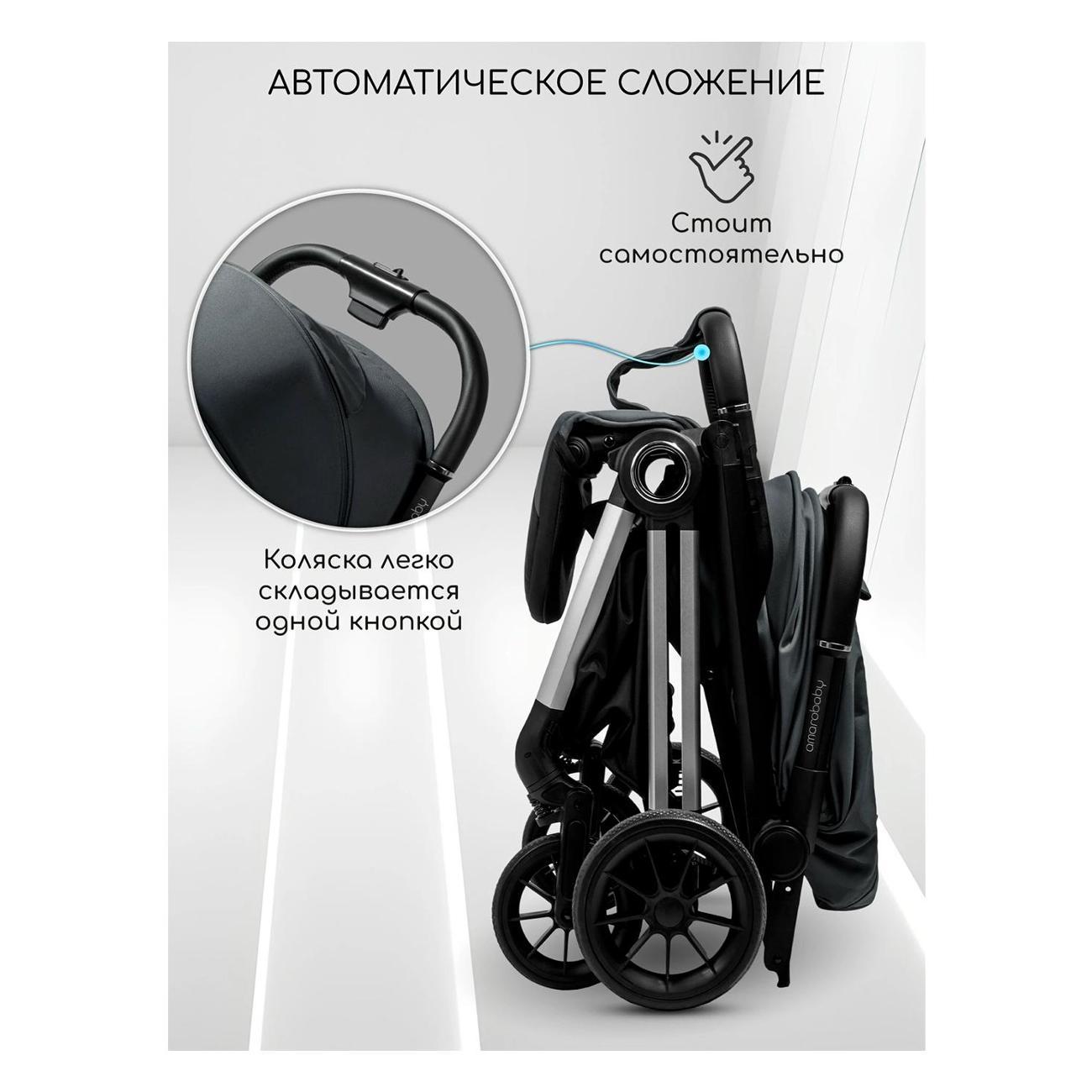 Коляска детская Amarobaby Handy AB25-10HANDY/1130