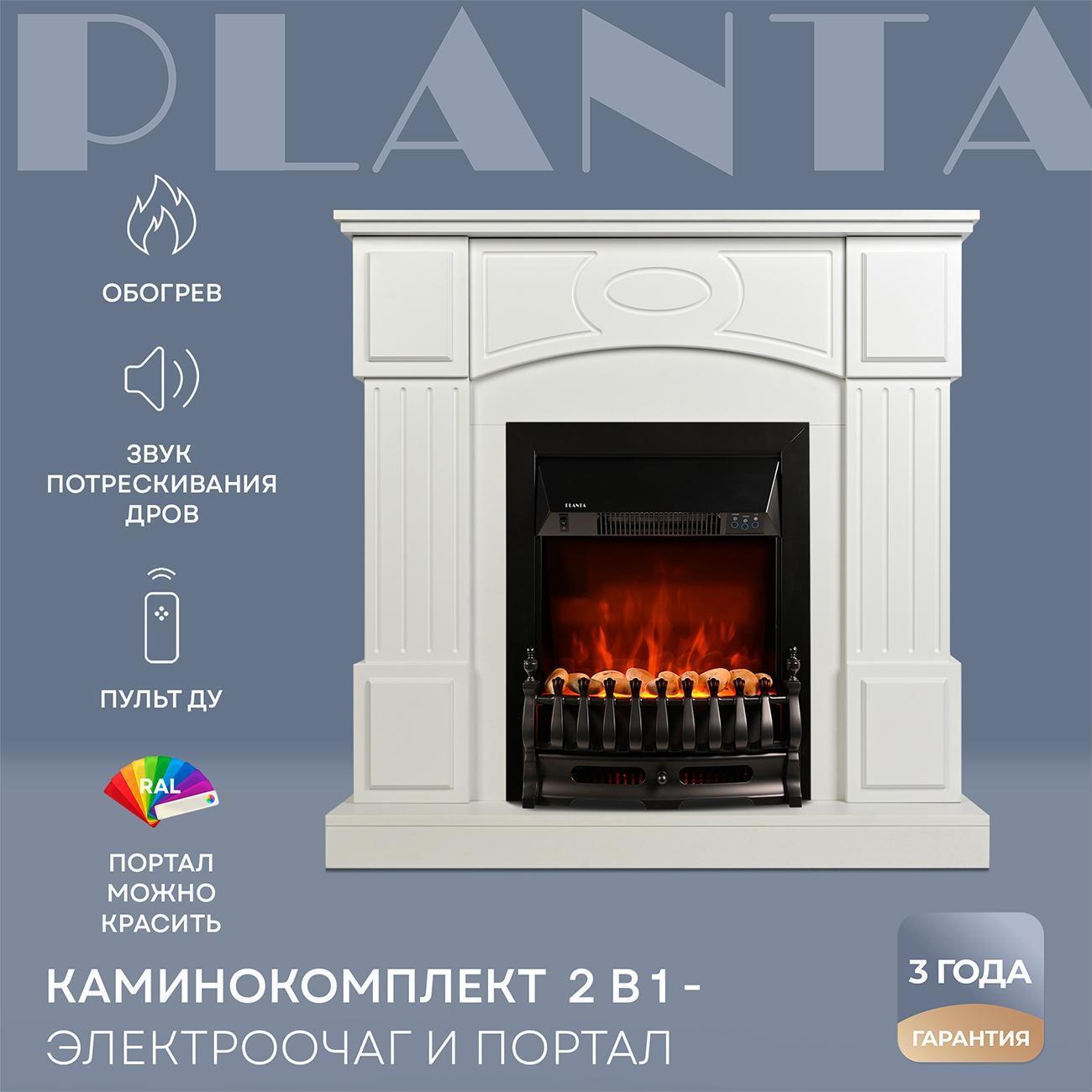 Электрокамин Planta PORT005W-FS400B