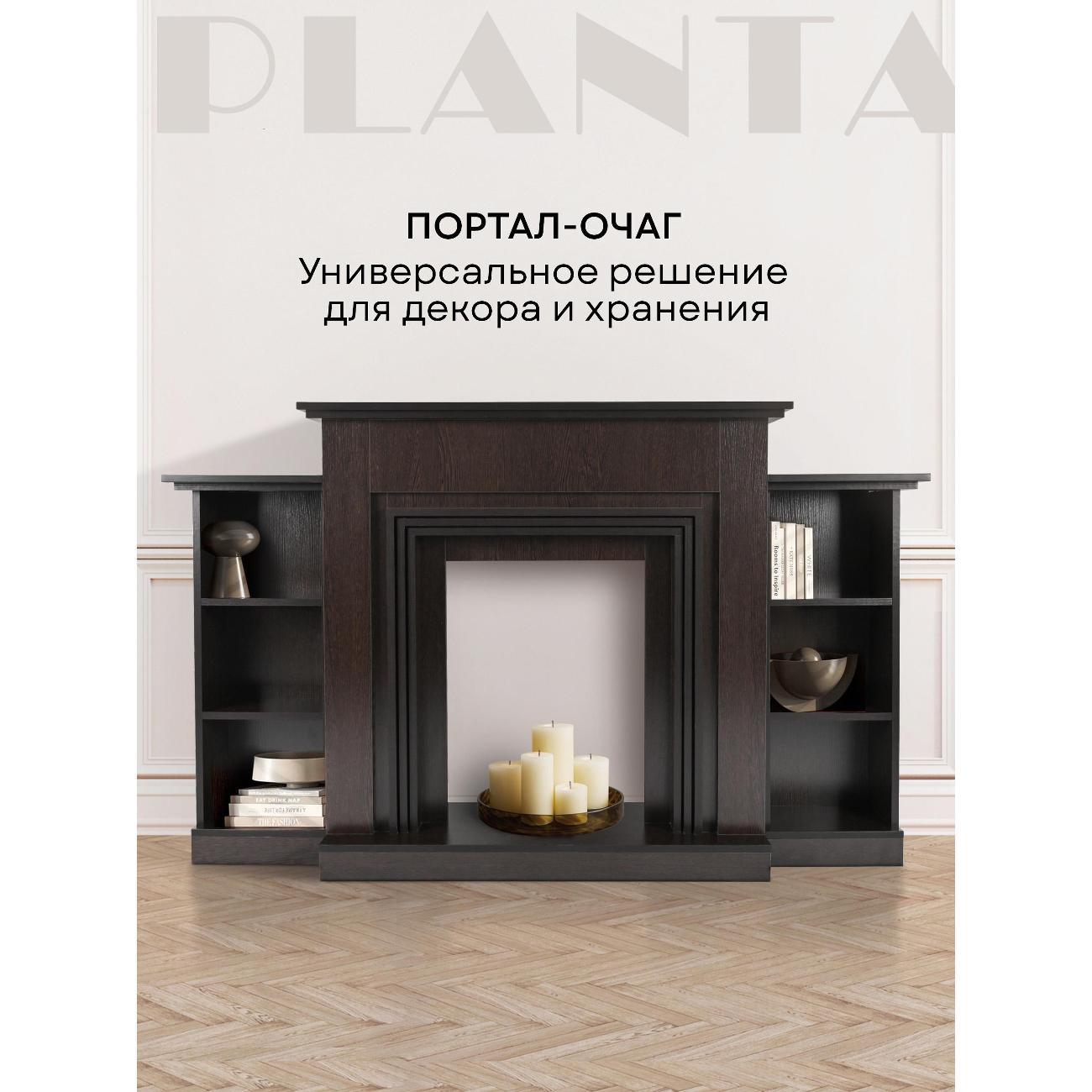 Портал для камина Planta PORTAL-075BR с полками