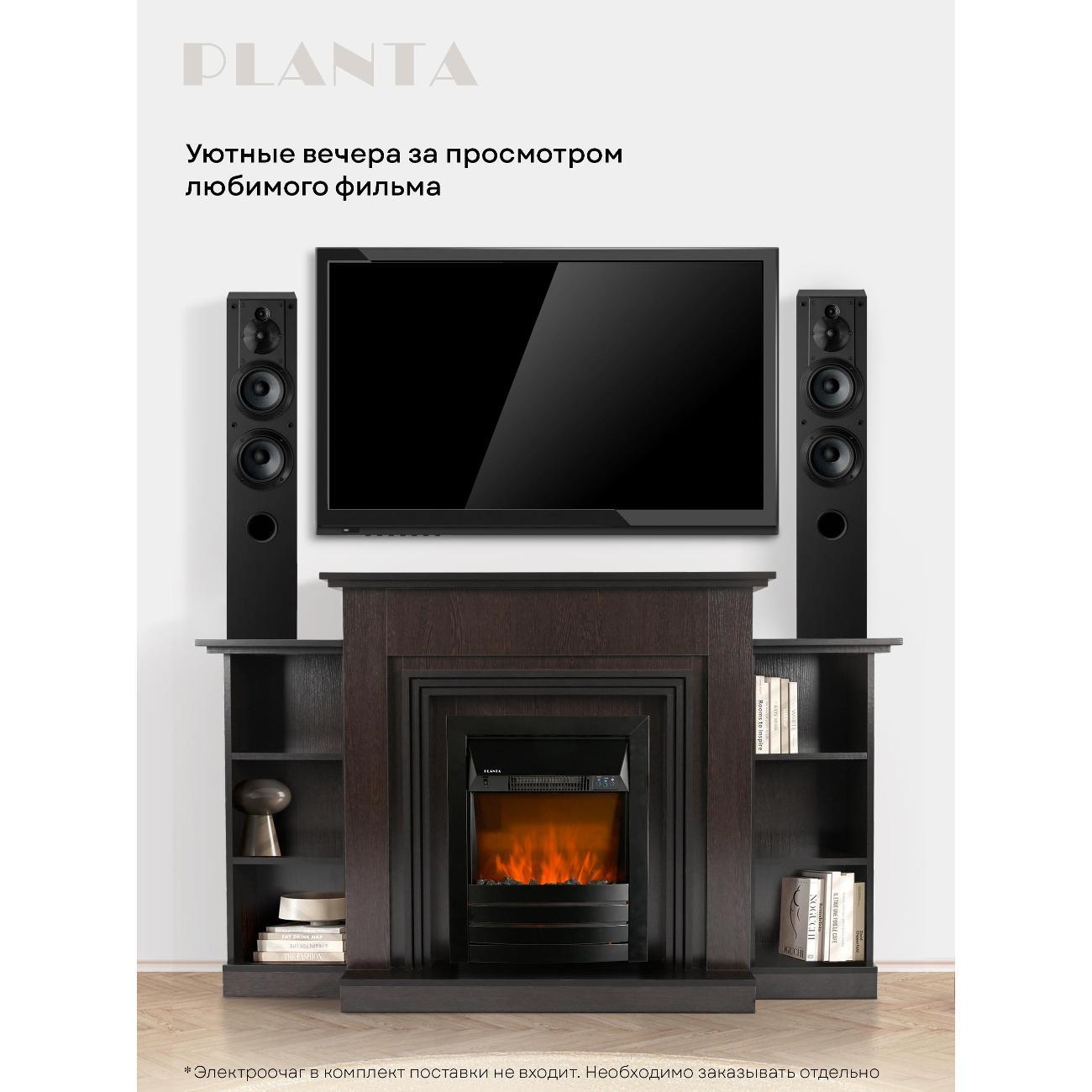 Портал для камина Planta PORTAL-075BR с полками