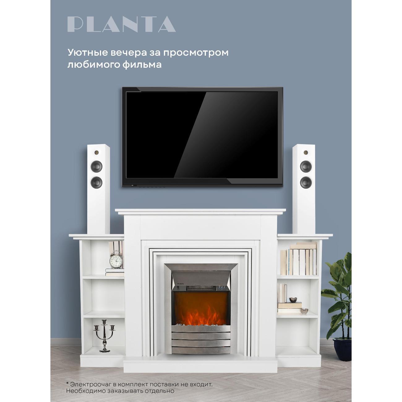 Портал для камина Planta PORTAL-075W с полками