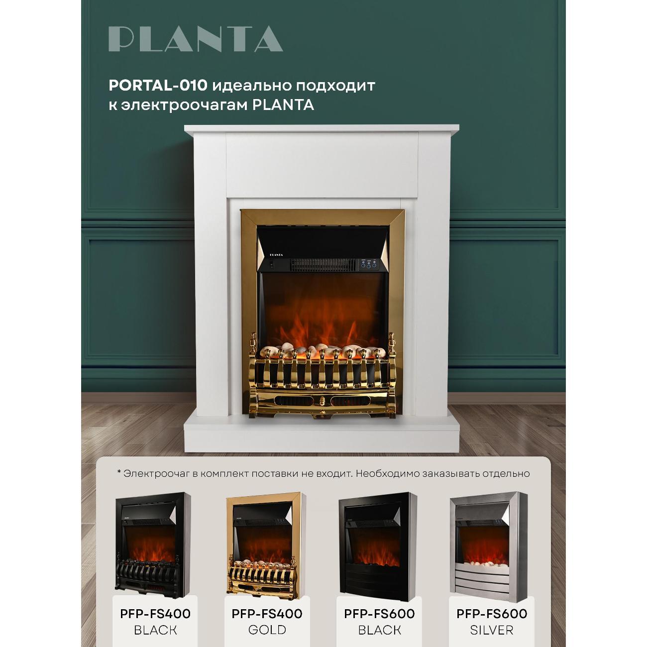 Портал для камина Planta PORTAL-010