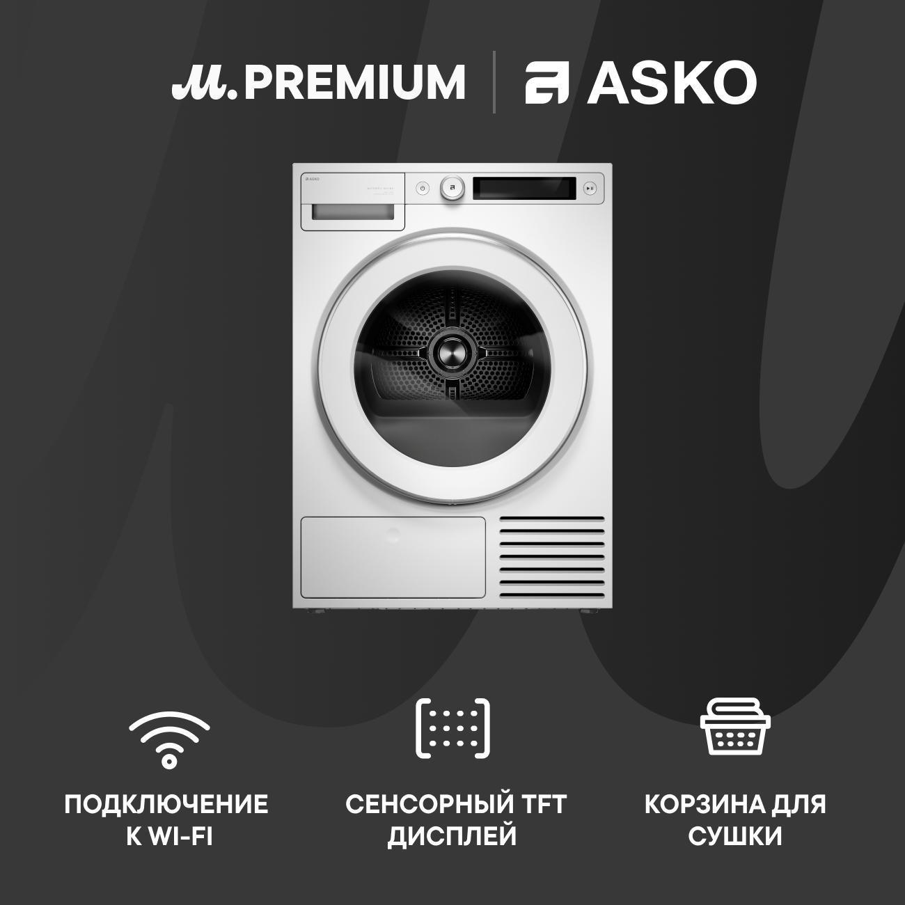 Сушильная машина Asko T509HRW