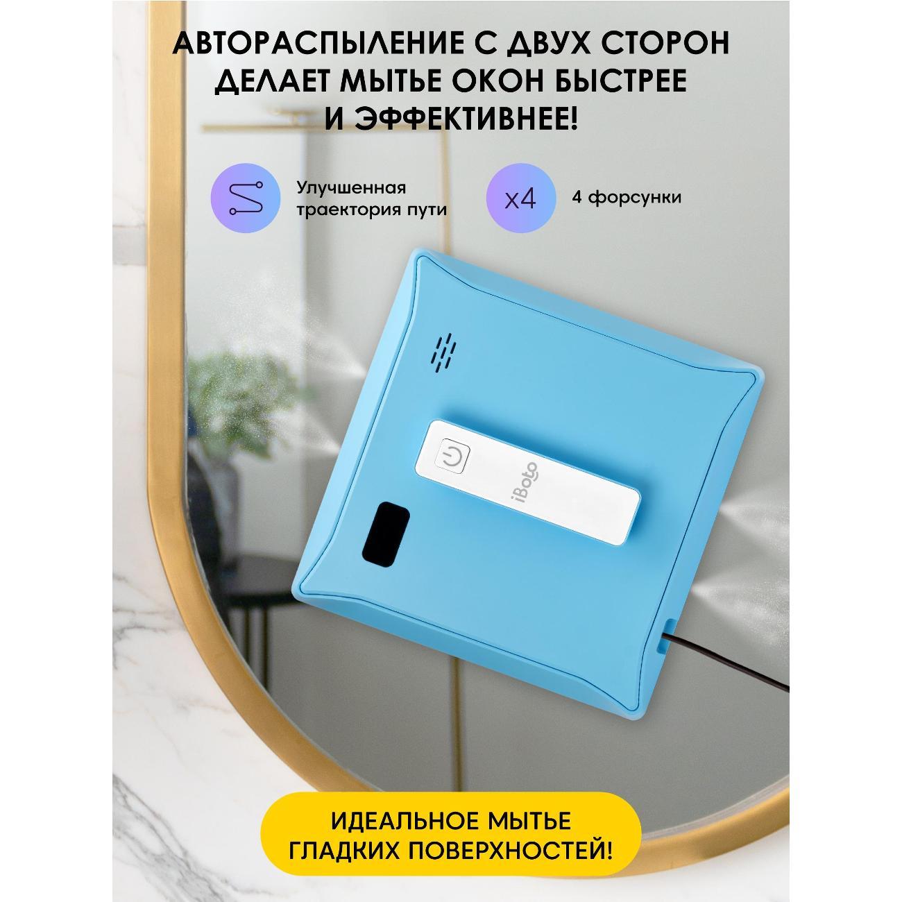 Робот-стеклоочиститель iBoto Win 500 с двойным автоматическим распылением