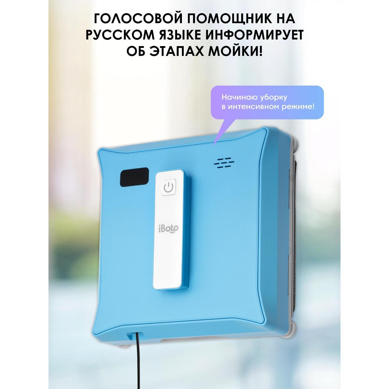 Робот-стеклоочиститель iBoto Win 500 с двойным автоматическим распылением