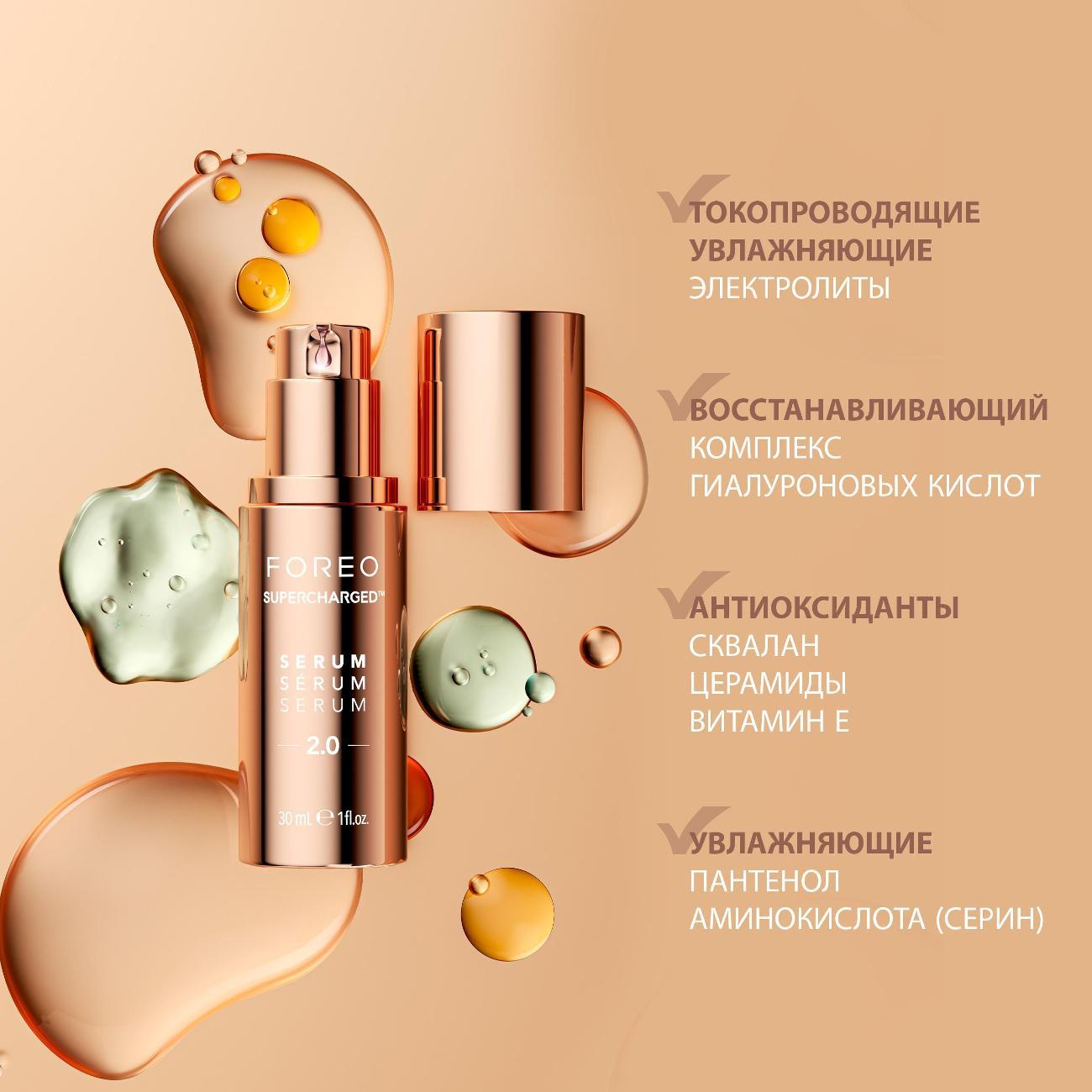 Сыворотка для лица Foreo SUPERCHARGED SERUM 2.0 F1405