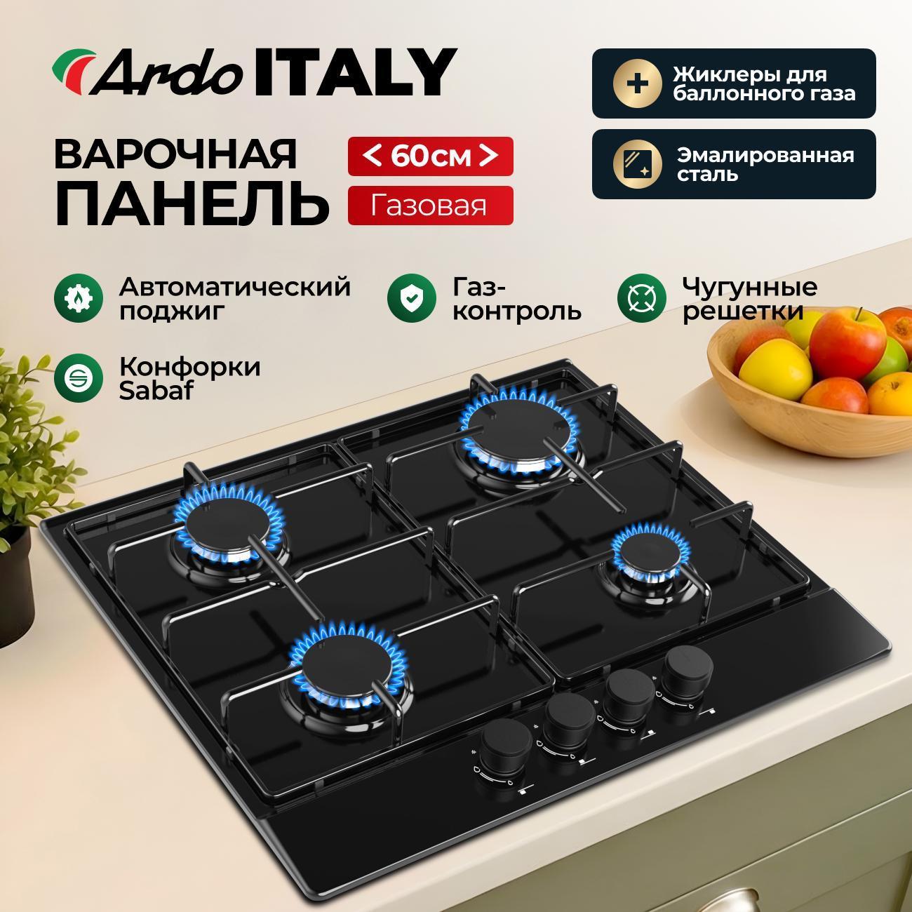 Варочная панель газовая Ardo MH64GMB2