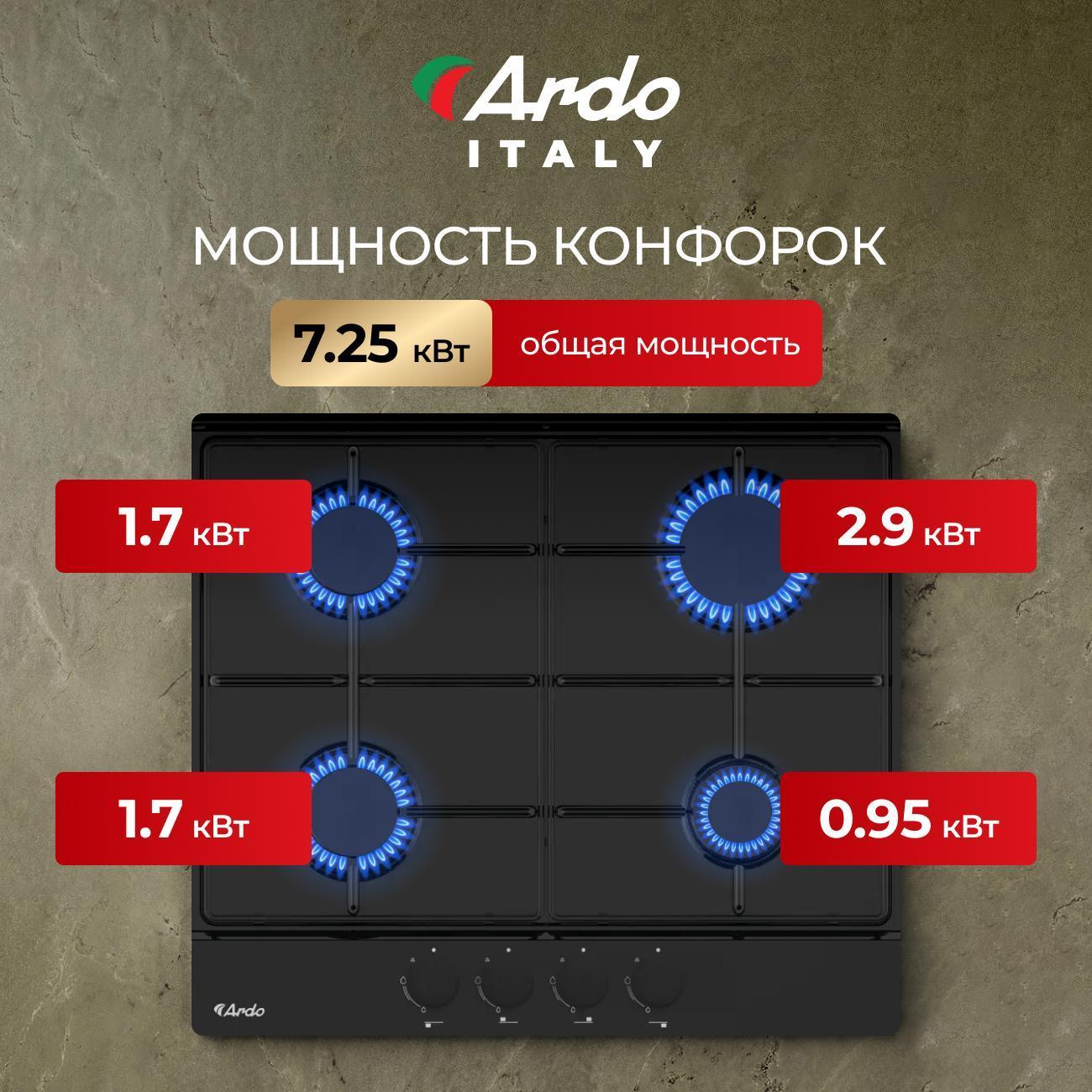 Варочная панель газовая Ardo MH64GMB2