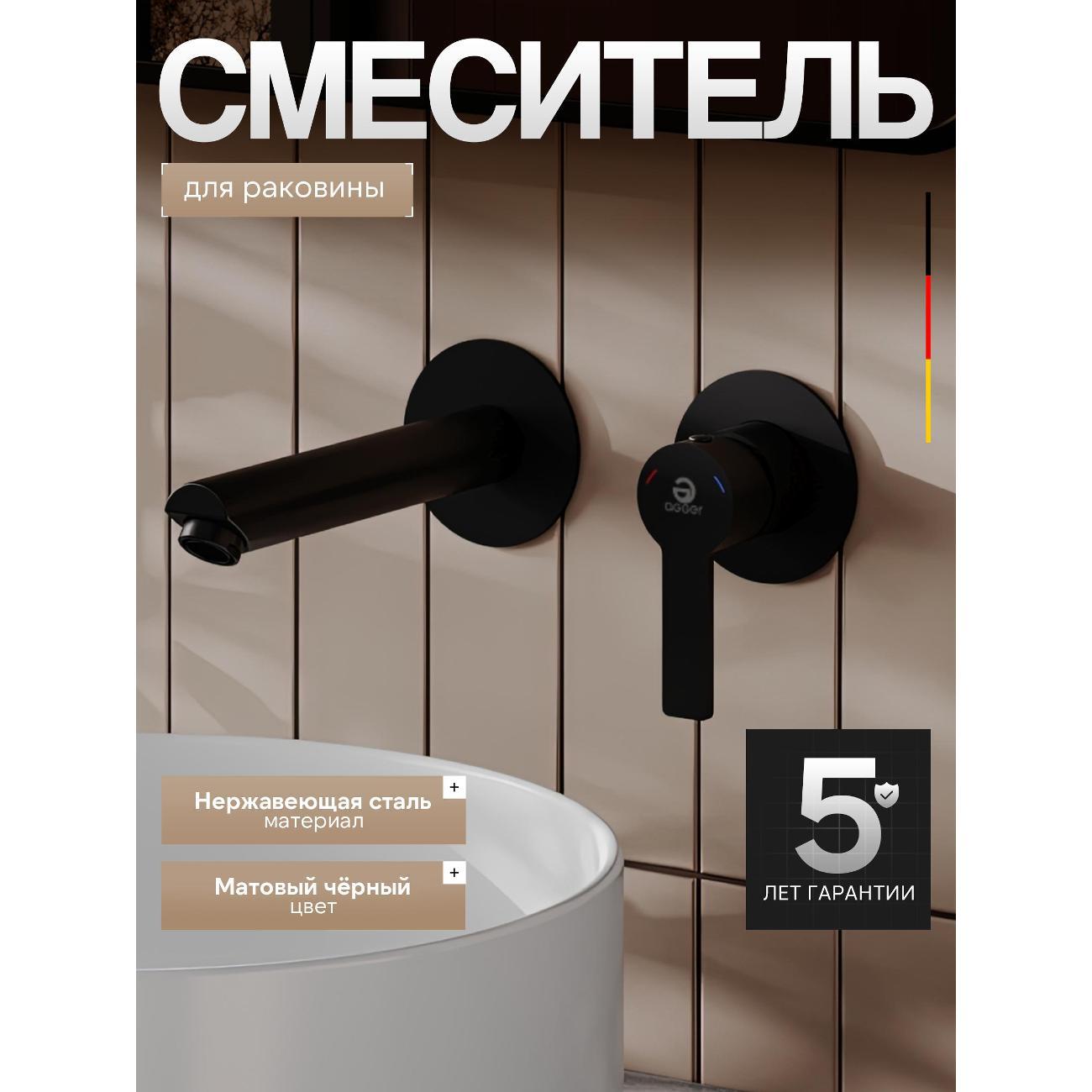 Смеситель Agger A3172244