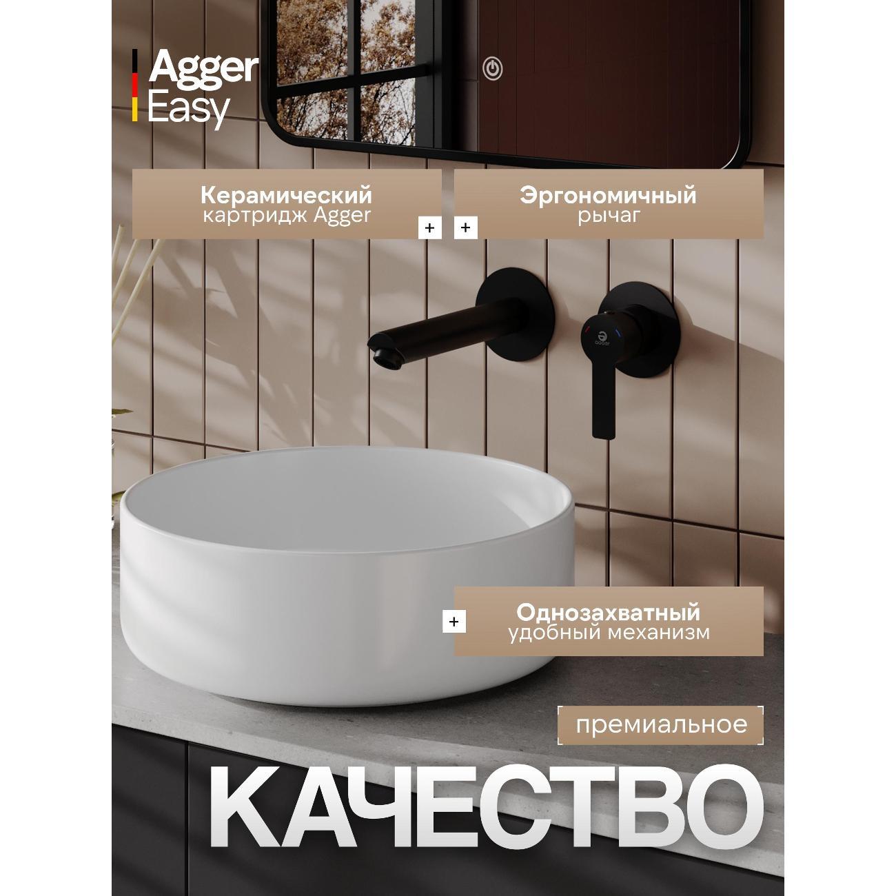 Смеситель Agger A3172244