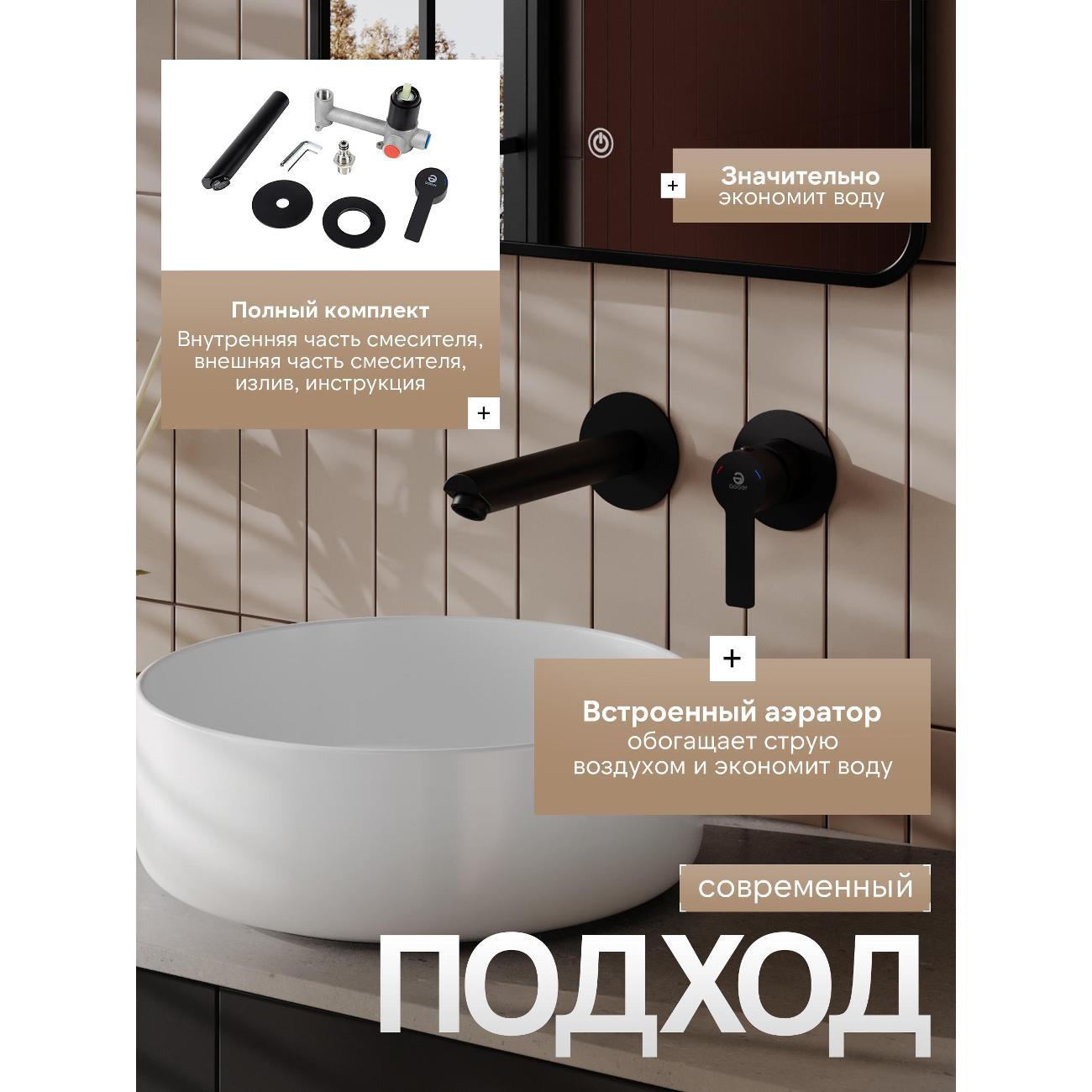 Смеситель Agger A3172244