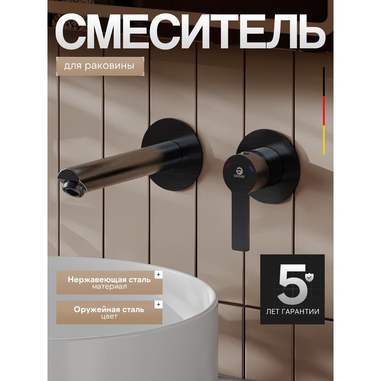 Смеситель Agger A3172255