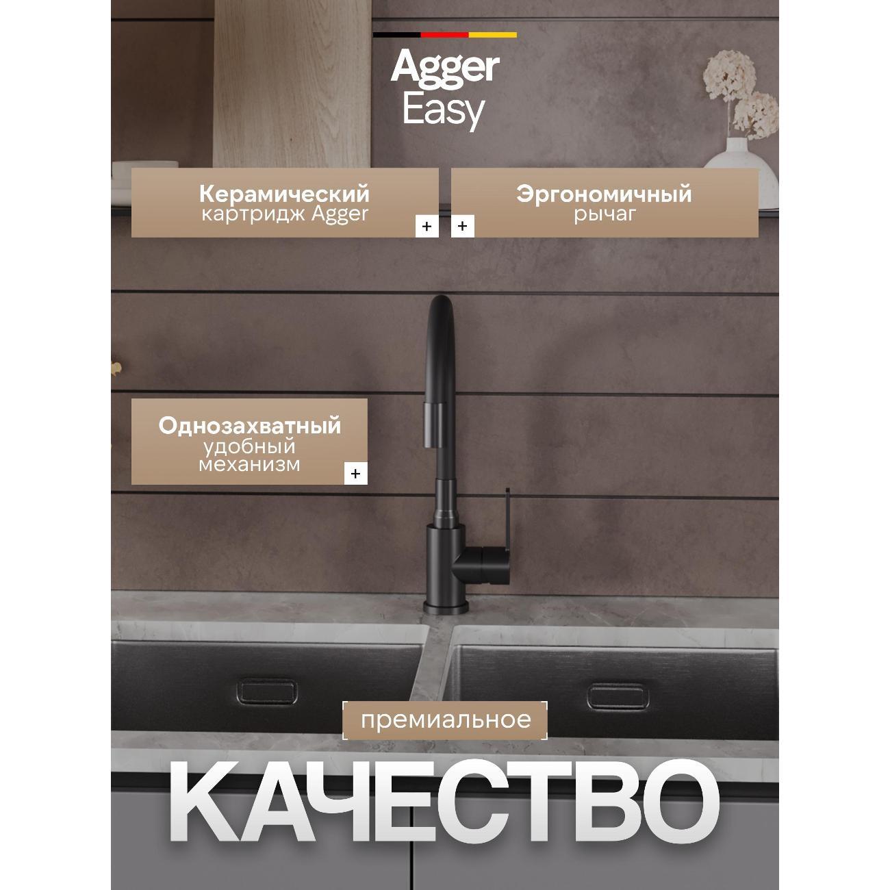 Смеситель Agger A3100544