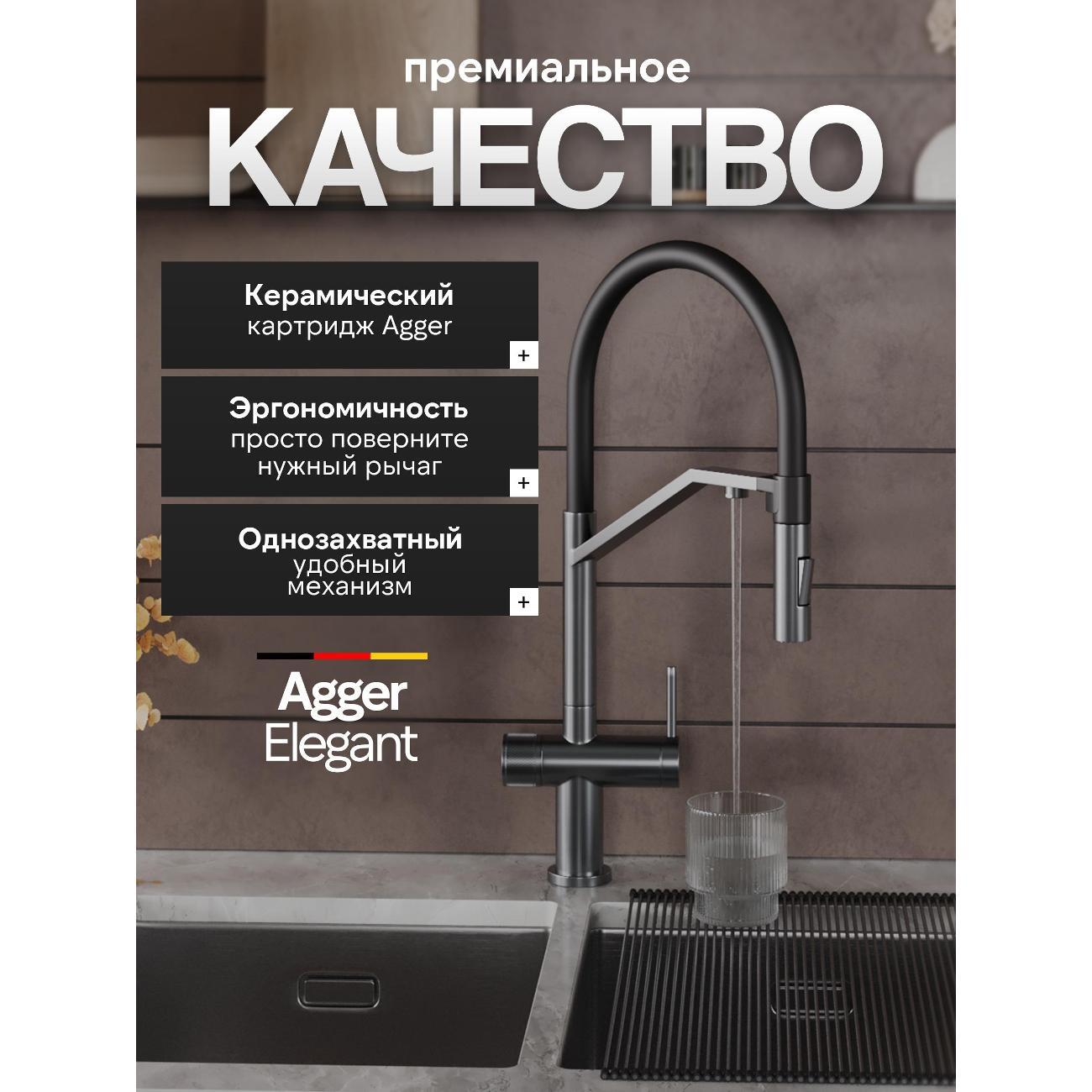 Смеситель Agger A3241455