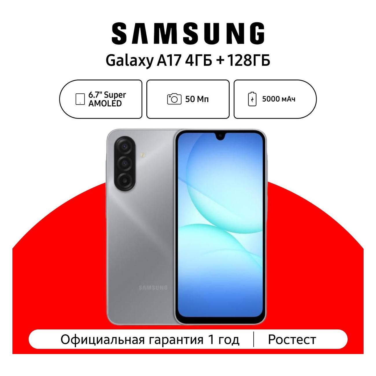 Смартфон Samsung Galaxy A17 4/128 ГБ, серый фото