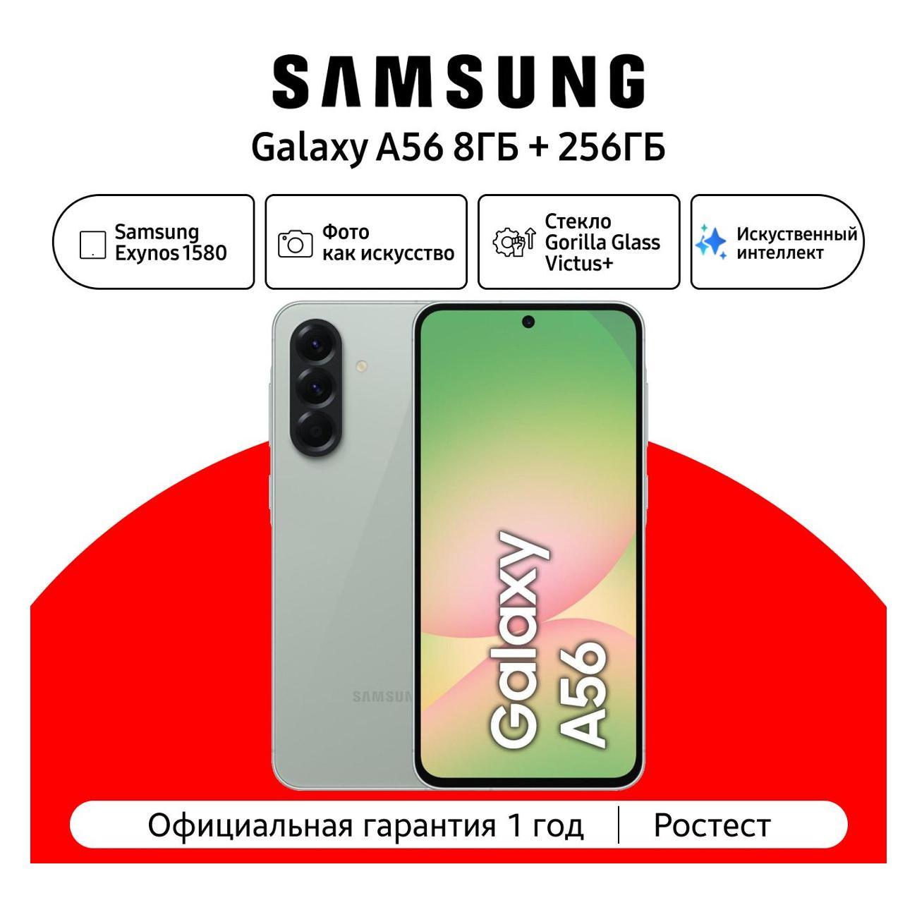 Смартфон Samsung Galaxy A56 8/256 ГБ, оливковый