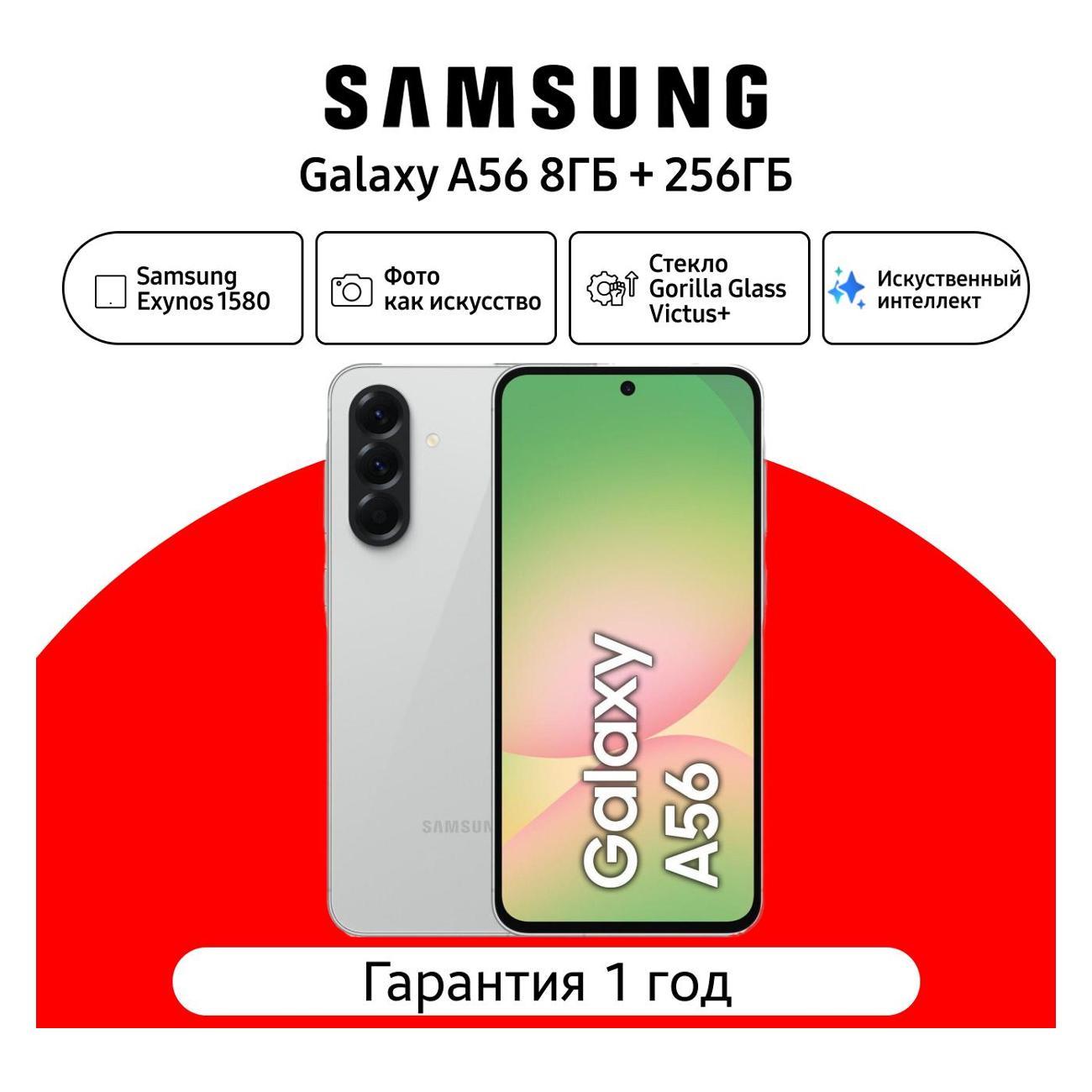 Смартфон Samsung Galaxy A56 8/256 ГБ, серый