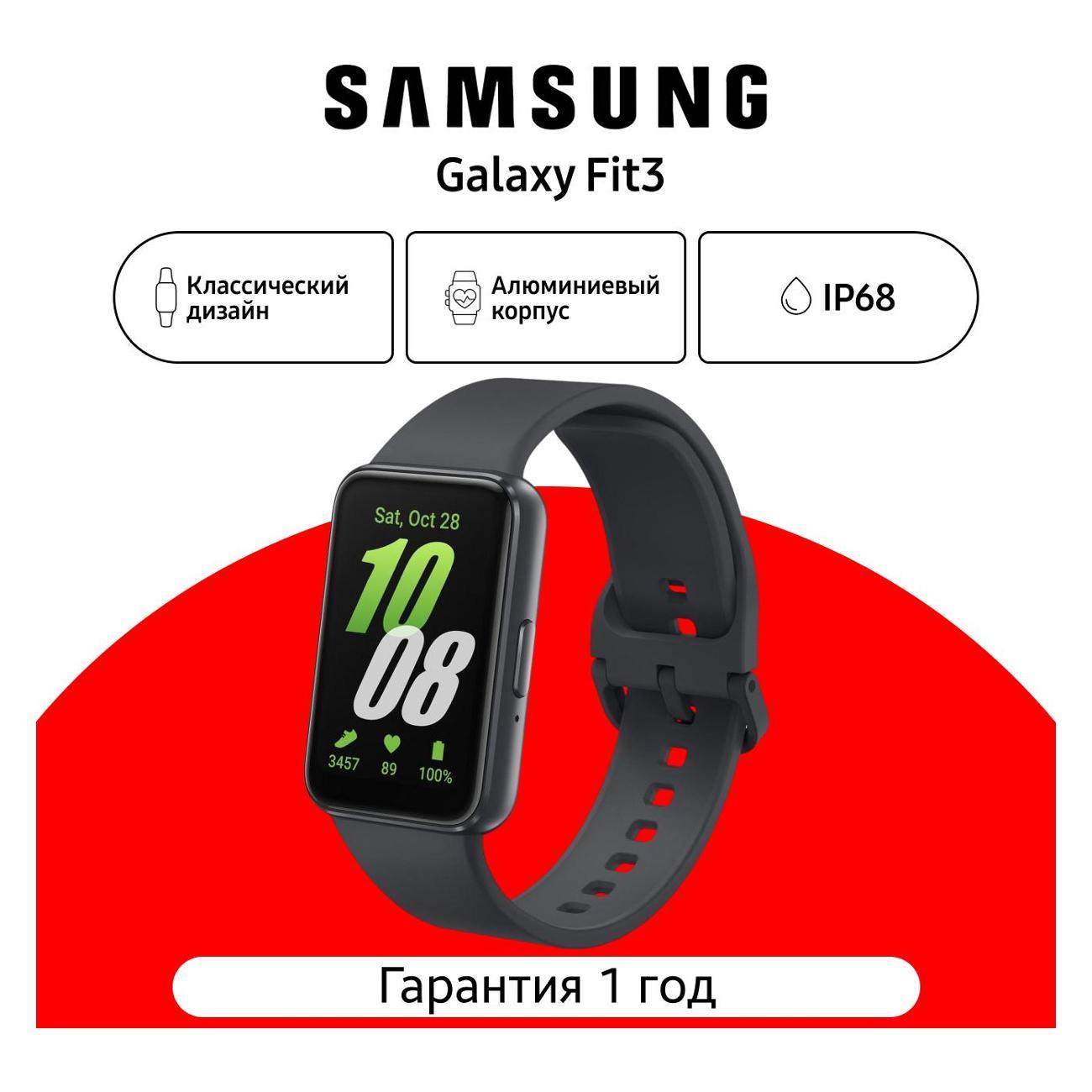 Смарт-часы Samsung Galaxy Fit3 SM-R390, графитовый