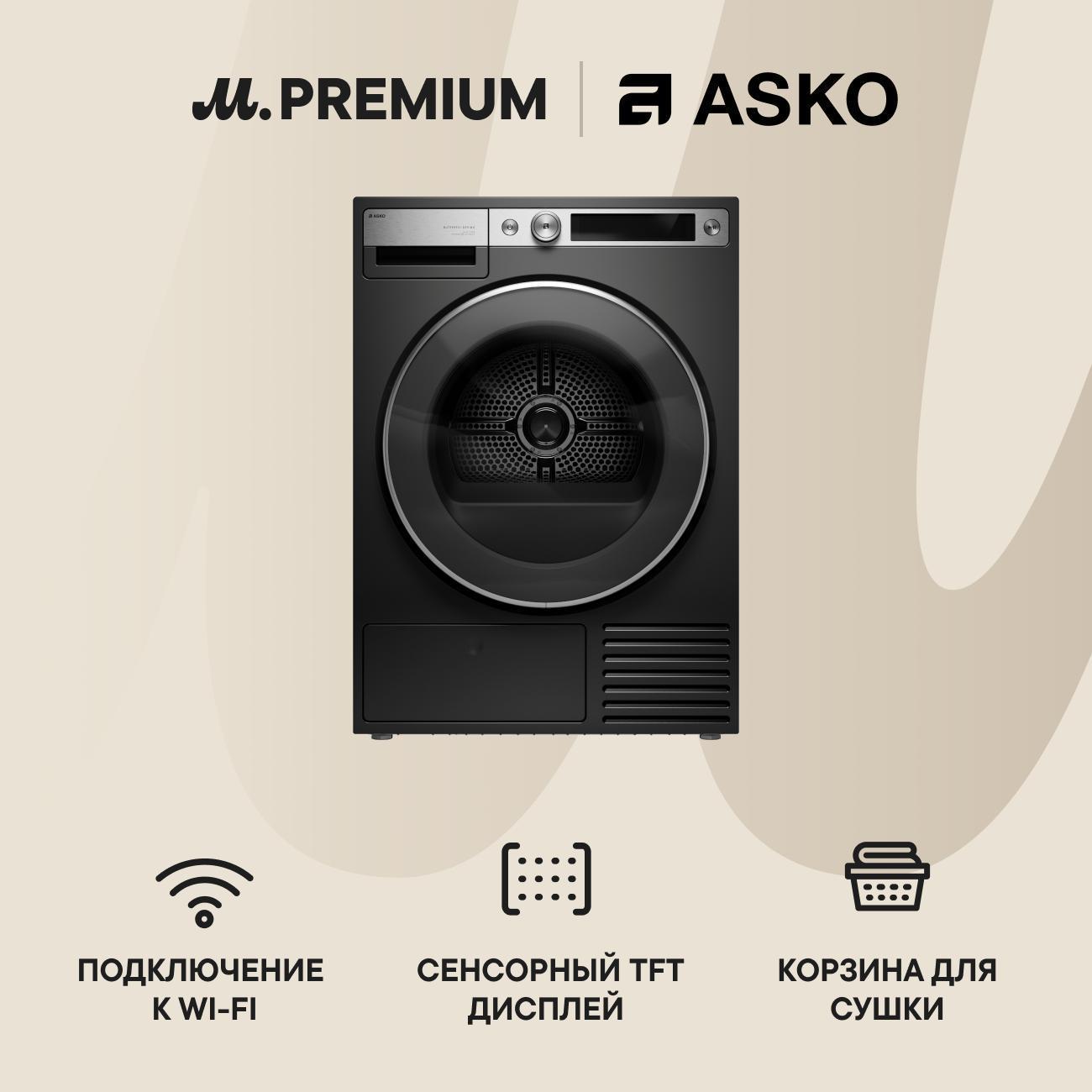 Сушильная машина Asko T709HUG