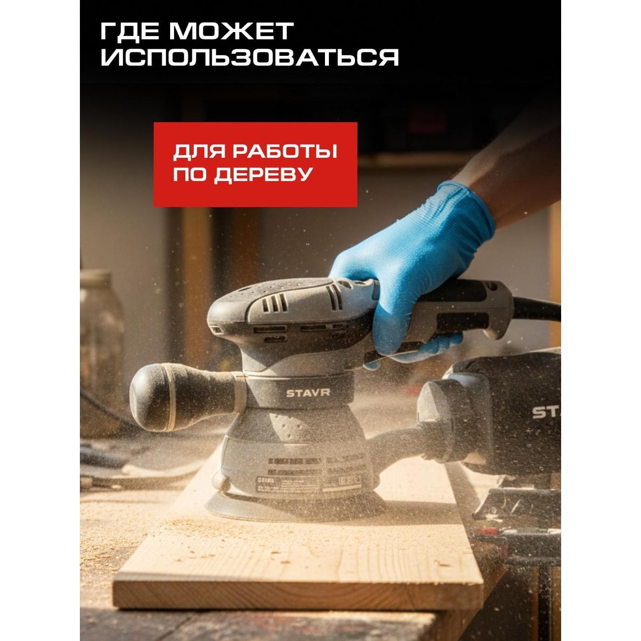 Машина шлифовальная орбитальная STAVR SOS 300-125V