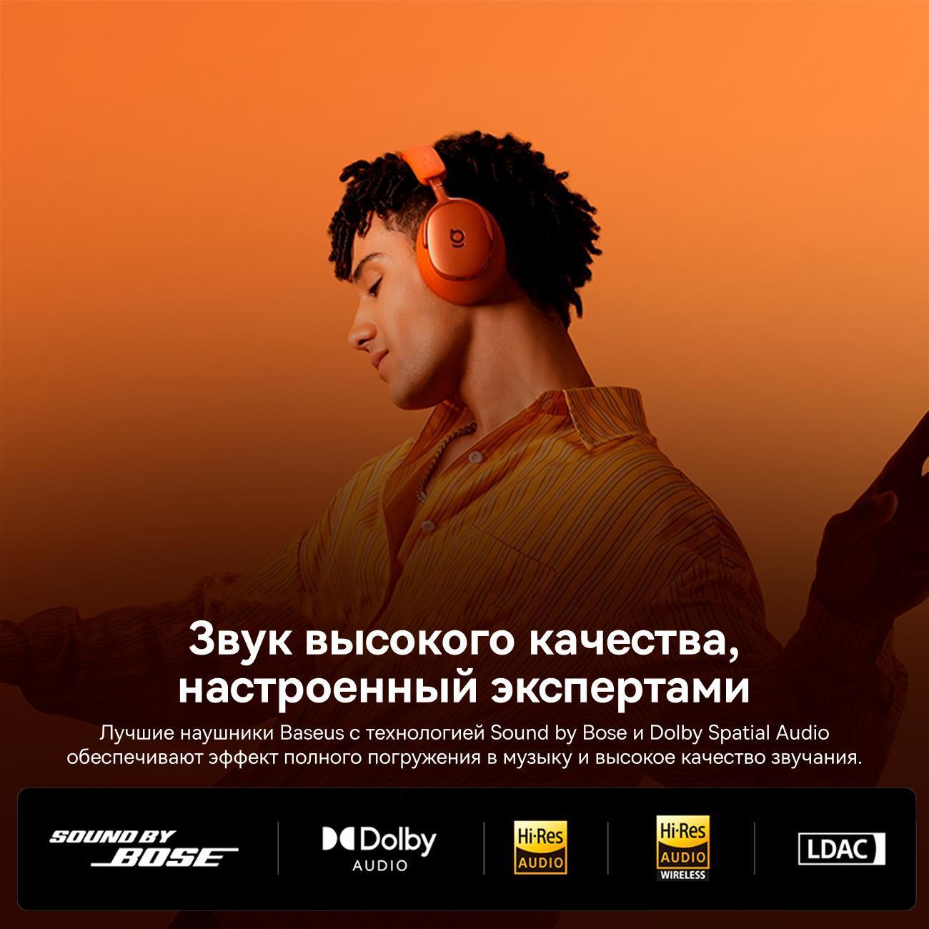 Беспроводные наушники Baseus Inspire XH1 by Bose, оранжевый