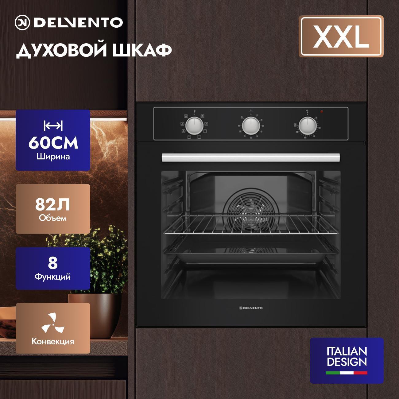 Электрический духовой шкаф Delvento V6EB18000