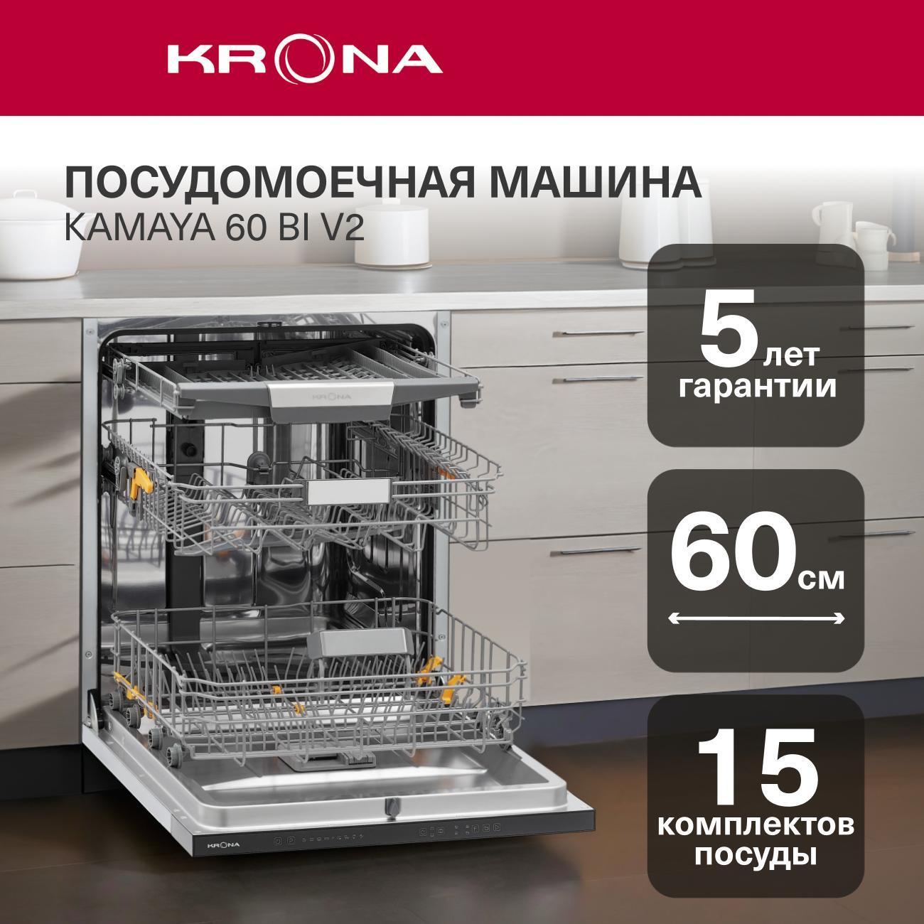 Встраиваемая посудомоечная машина Krona KAMAYA 60 BI V2 фото