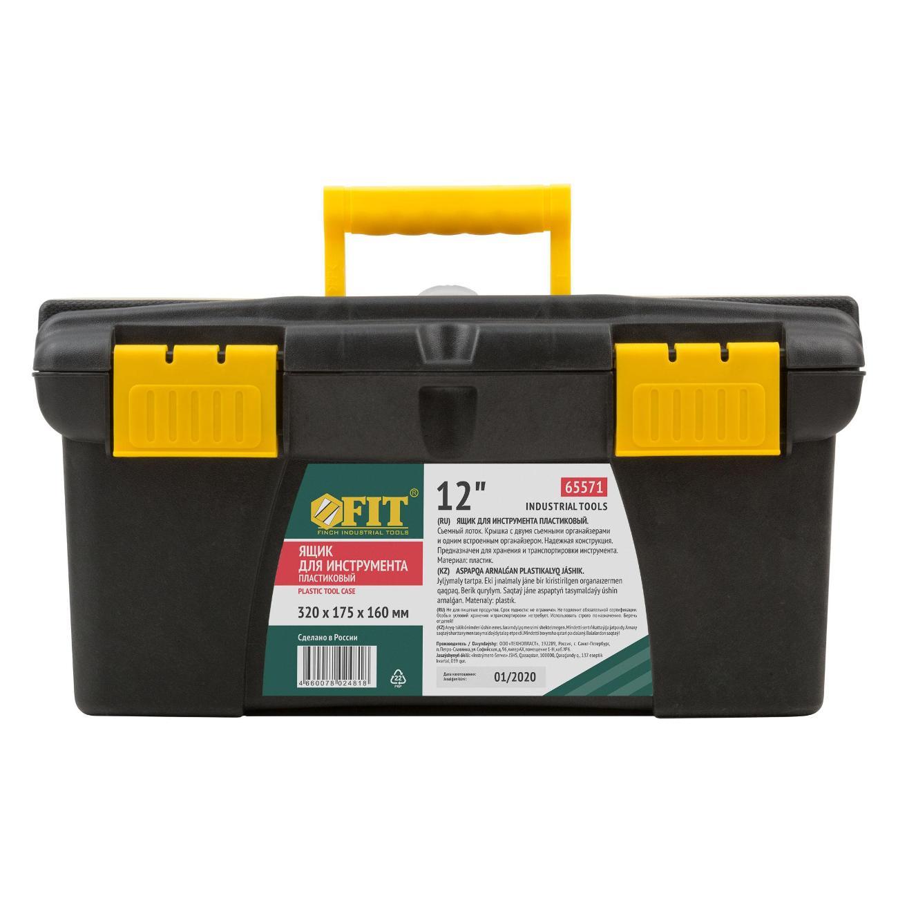 Ящик для хранения инструмента FIT 65571