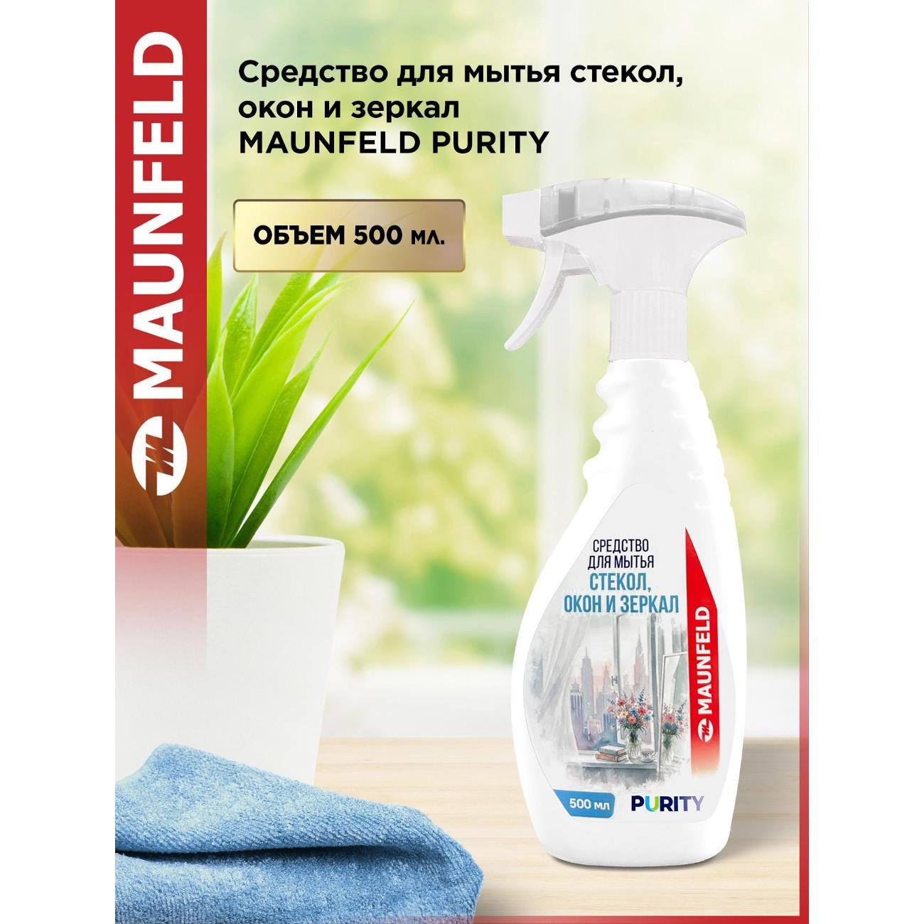 Средство для мытья стёкол Maunfeld Purity MVM500GM 500мл
