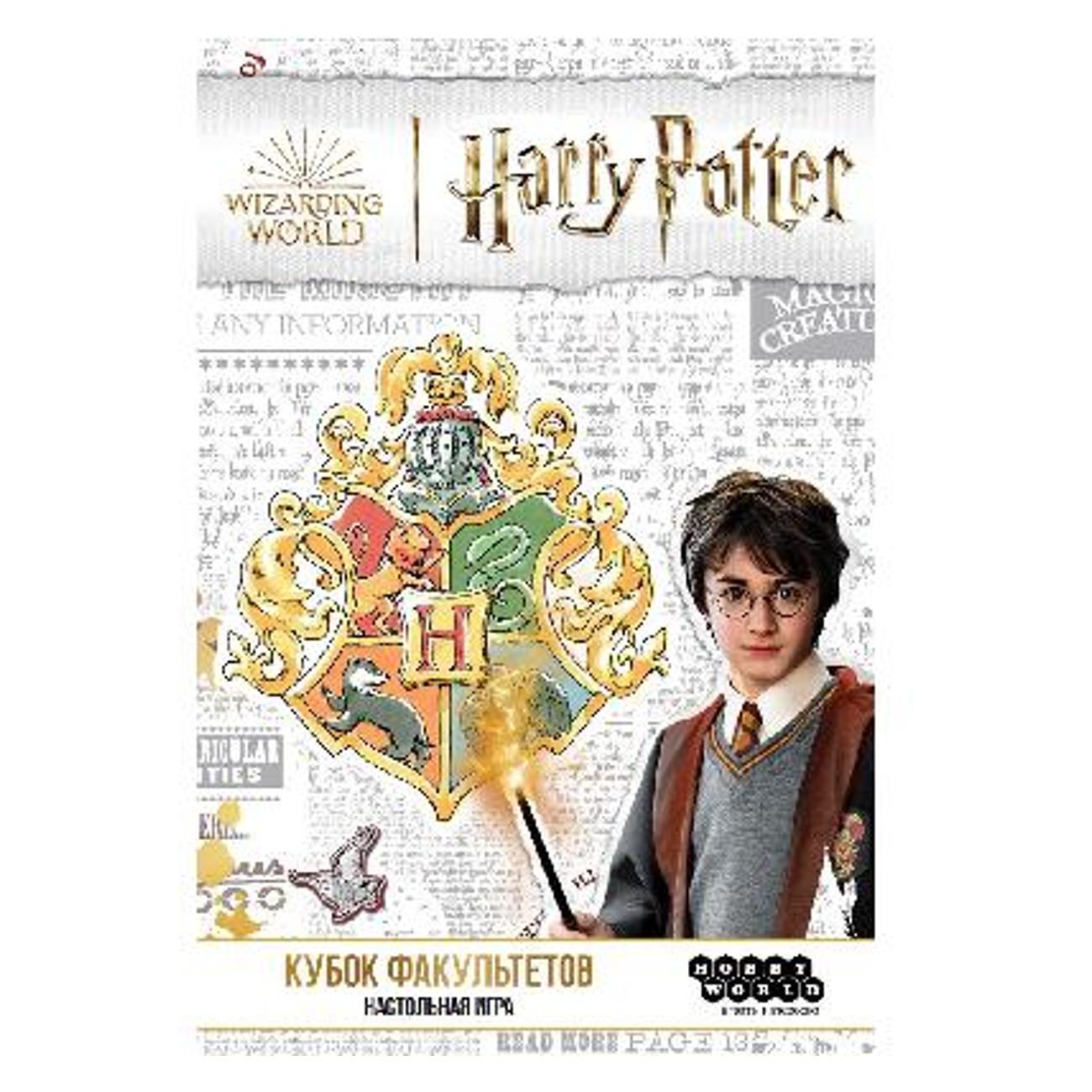 Настольная игра Hobby World Гарри Поттер Кубок факультетов