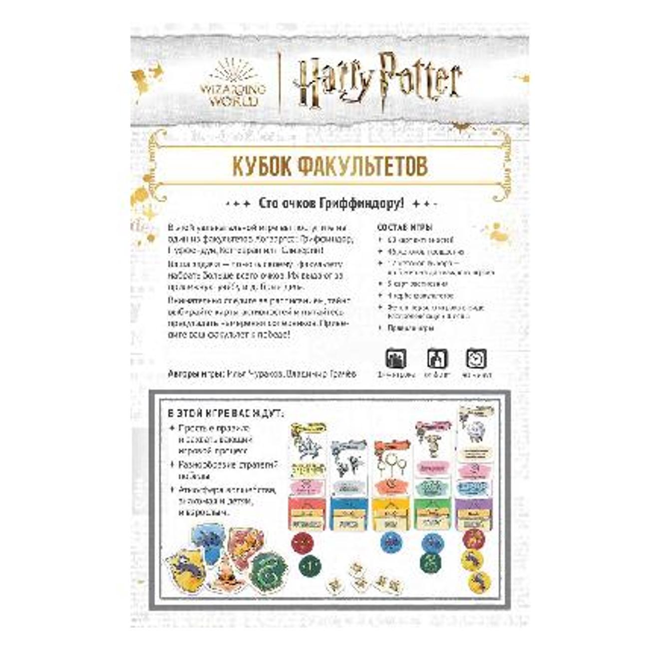 Настольная игра Hobby World Гарри Поттер Кубок факультетов