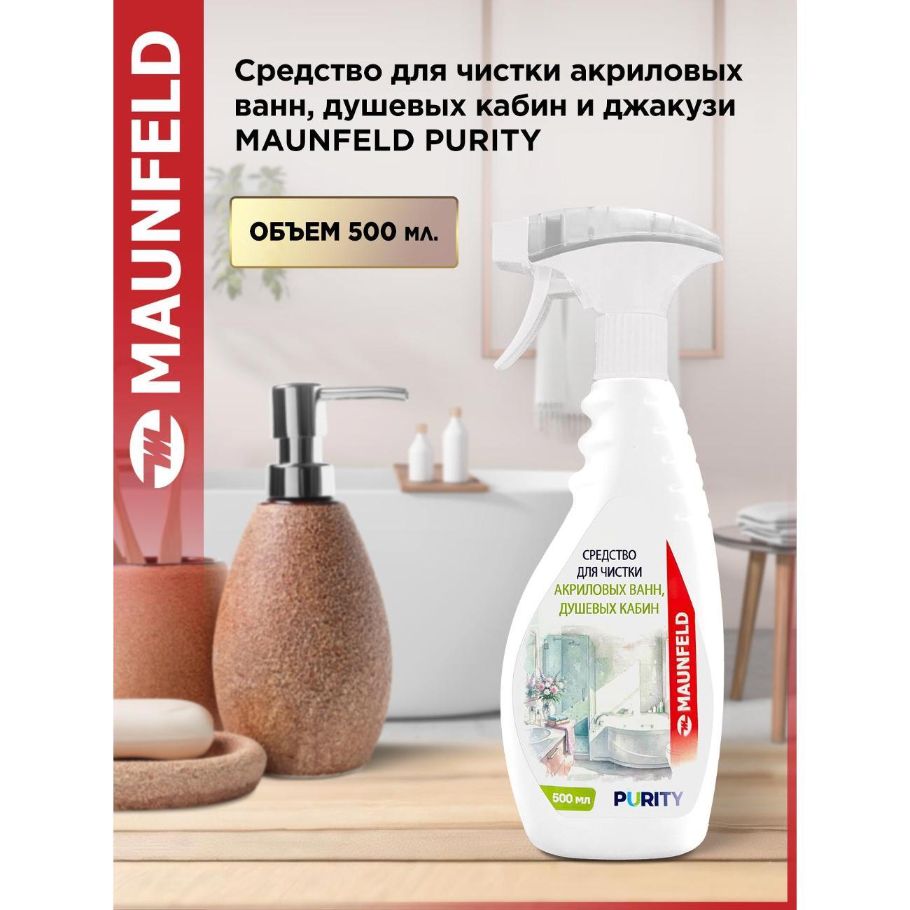 Средство для чистки акриловых ванн Maunfeld Purity, 500 мл