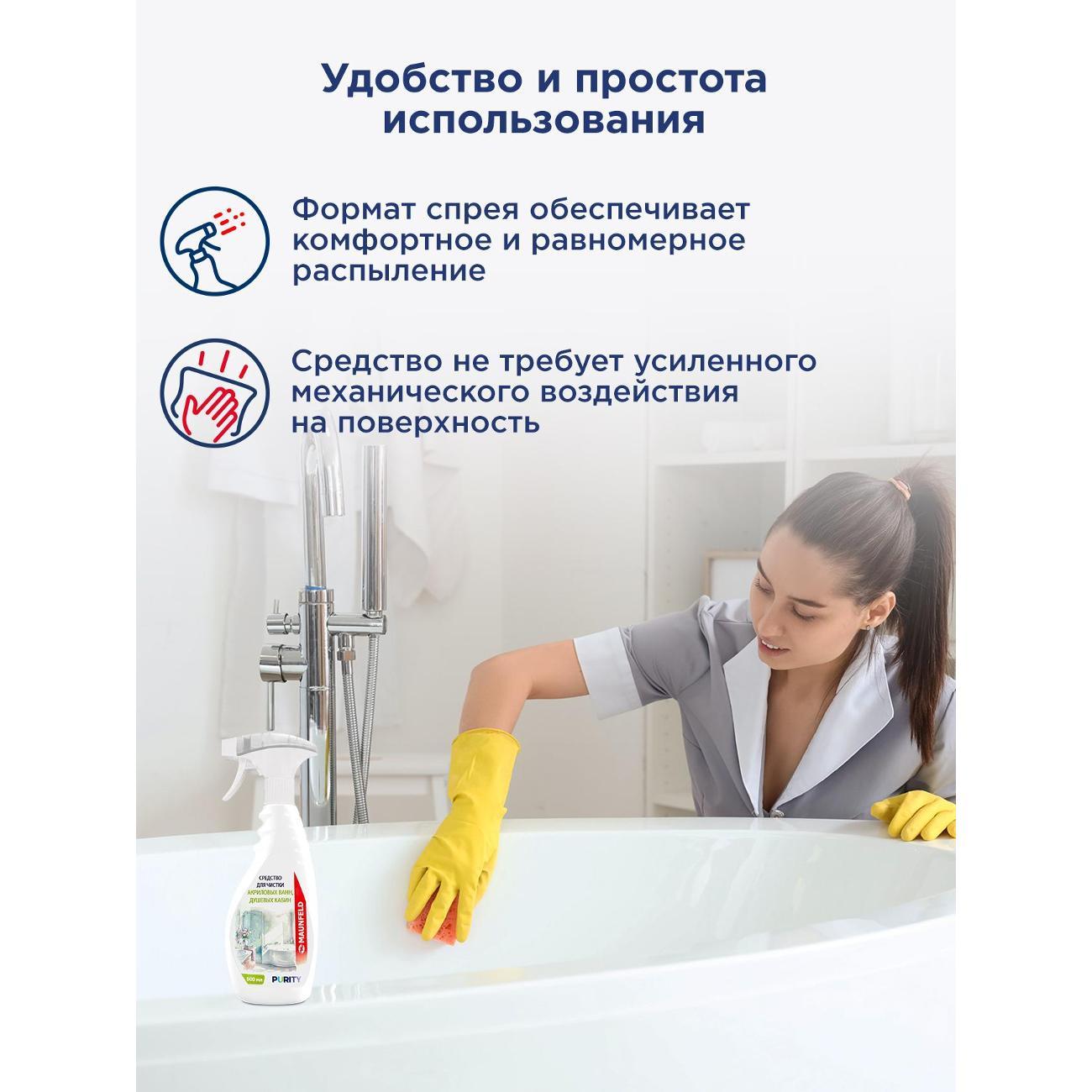 Средство для чистки акриловых ванн Maunfeld Purity, 500 мл