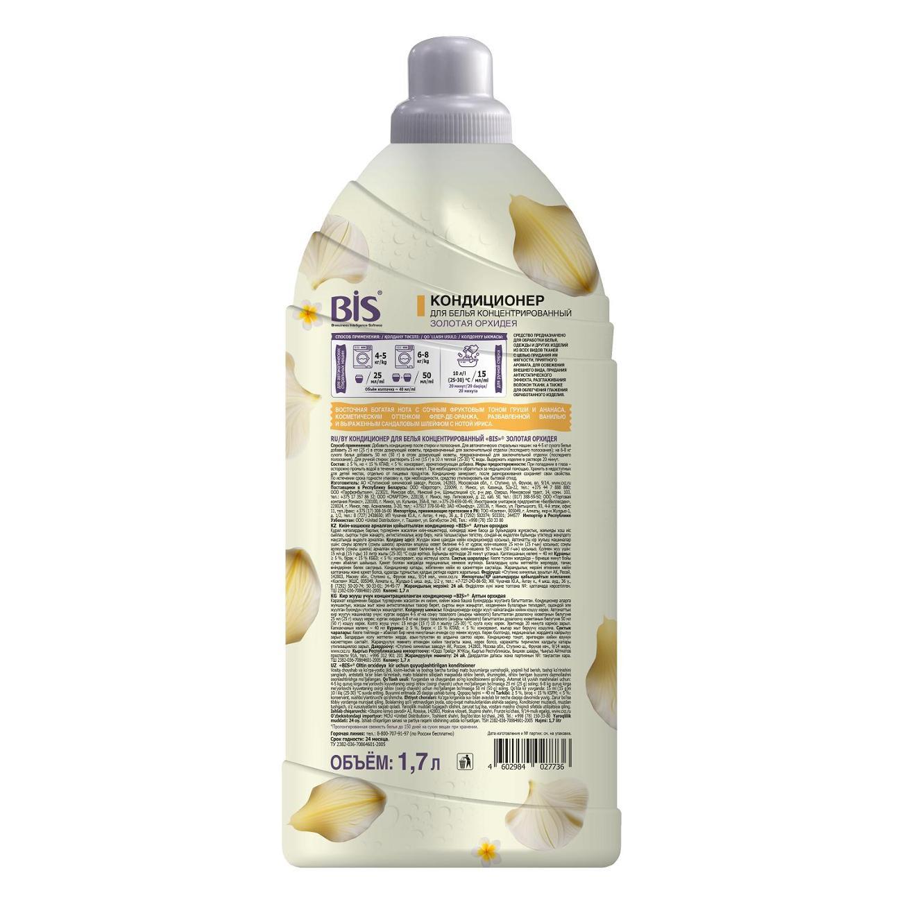Кондиционер для белья BIS Золотая орхидея, 1.7л (26631)