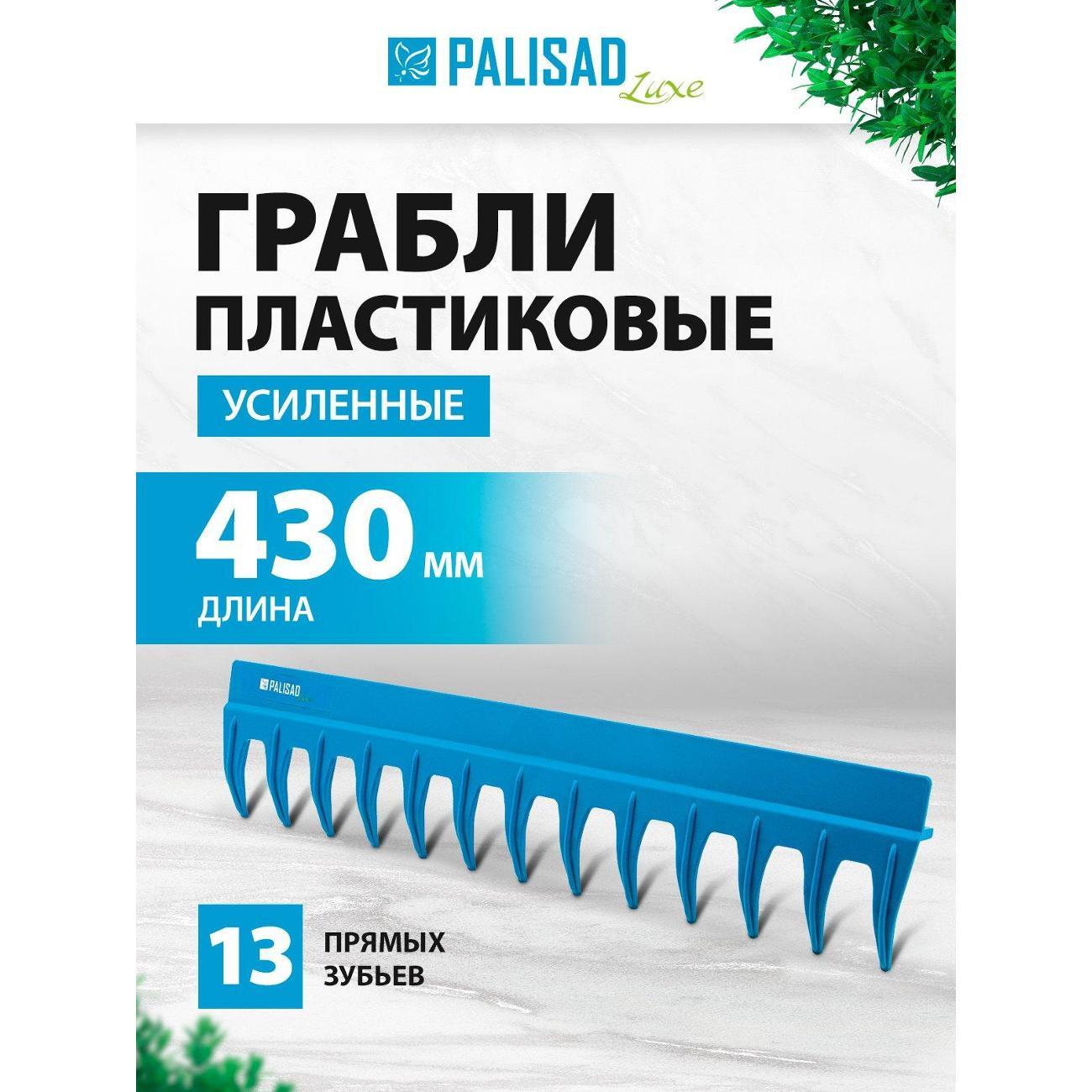 Грабли Palisad 61738