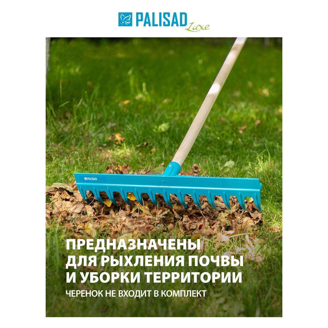 Грабли Palisad 61738