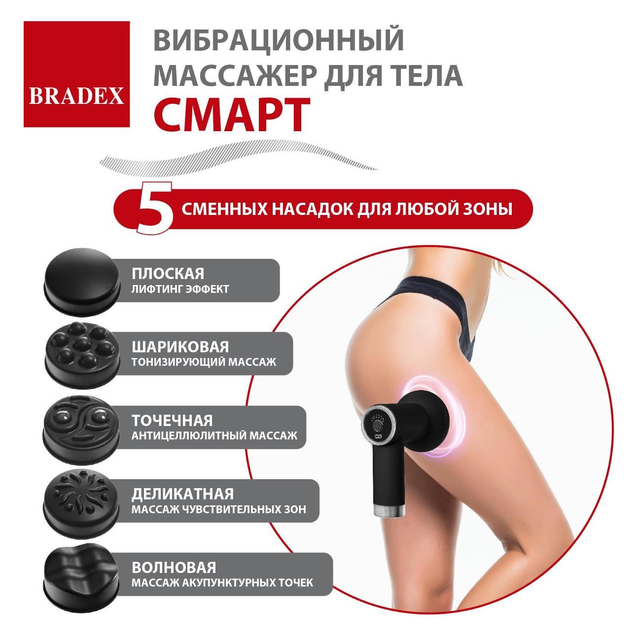 Массажер для тела Bradex СМАРТ KZ&nbsp;1428