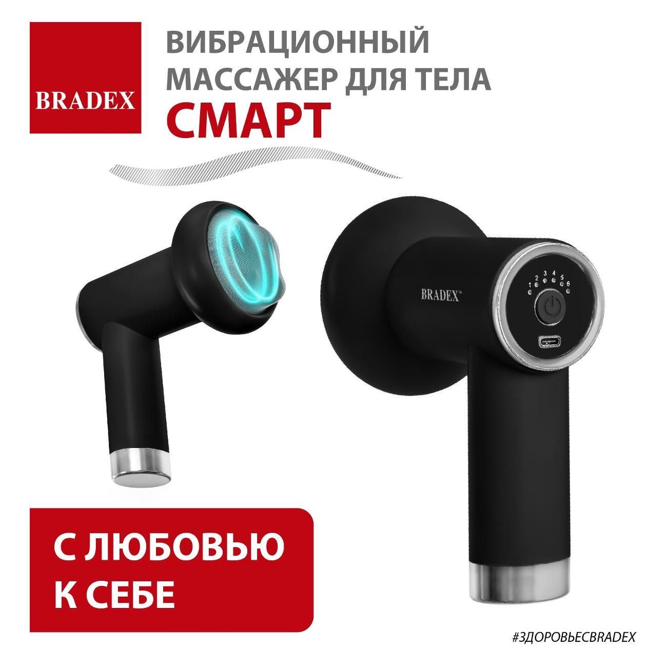 Массажер для тела Bradex СМАРТ KZ&nbsp;1428