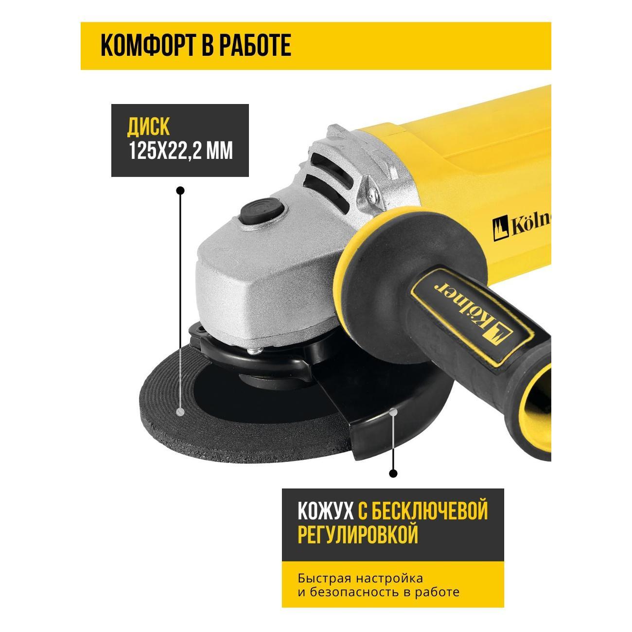 Шлифмашина угловая (болгарка) Kolner KAG 125-1100V