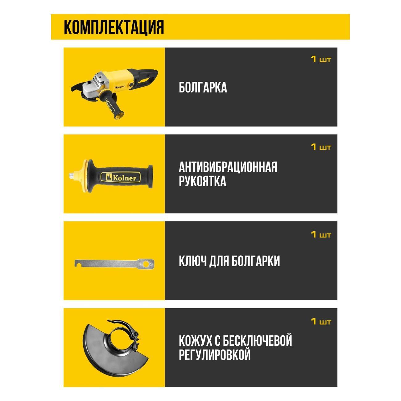 Шлифмашина угловая (болгарка) Kolner KAG 230-2000