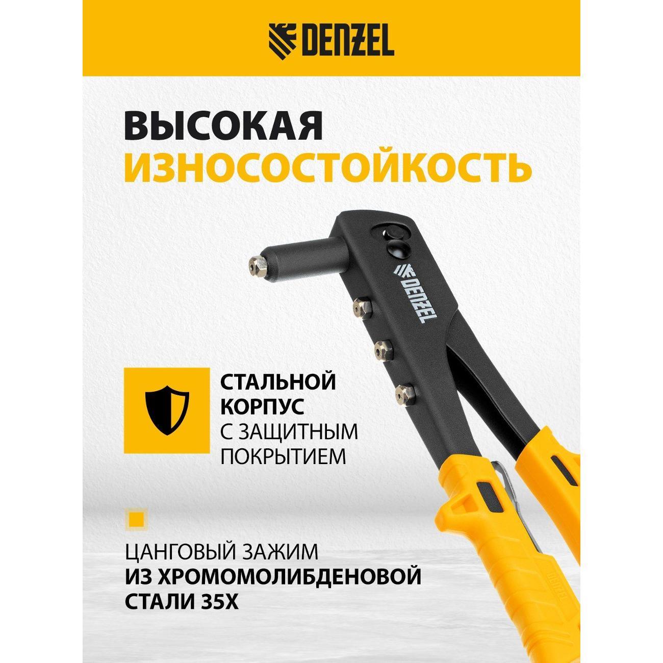 Заклепочник Denzel 40440
