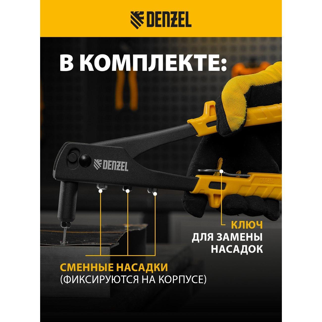 Заклепочник Denzel 40440
