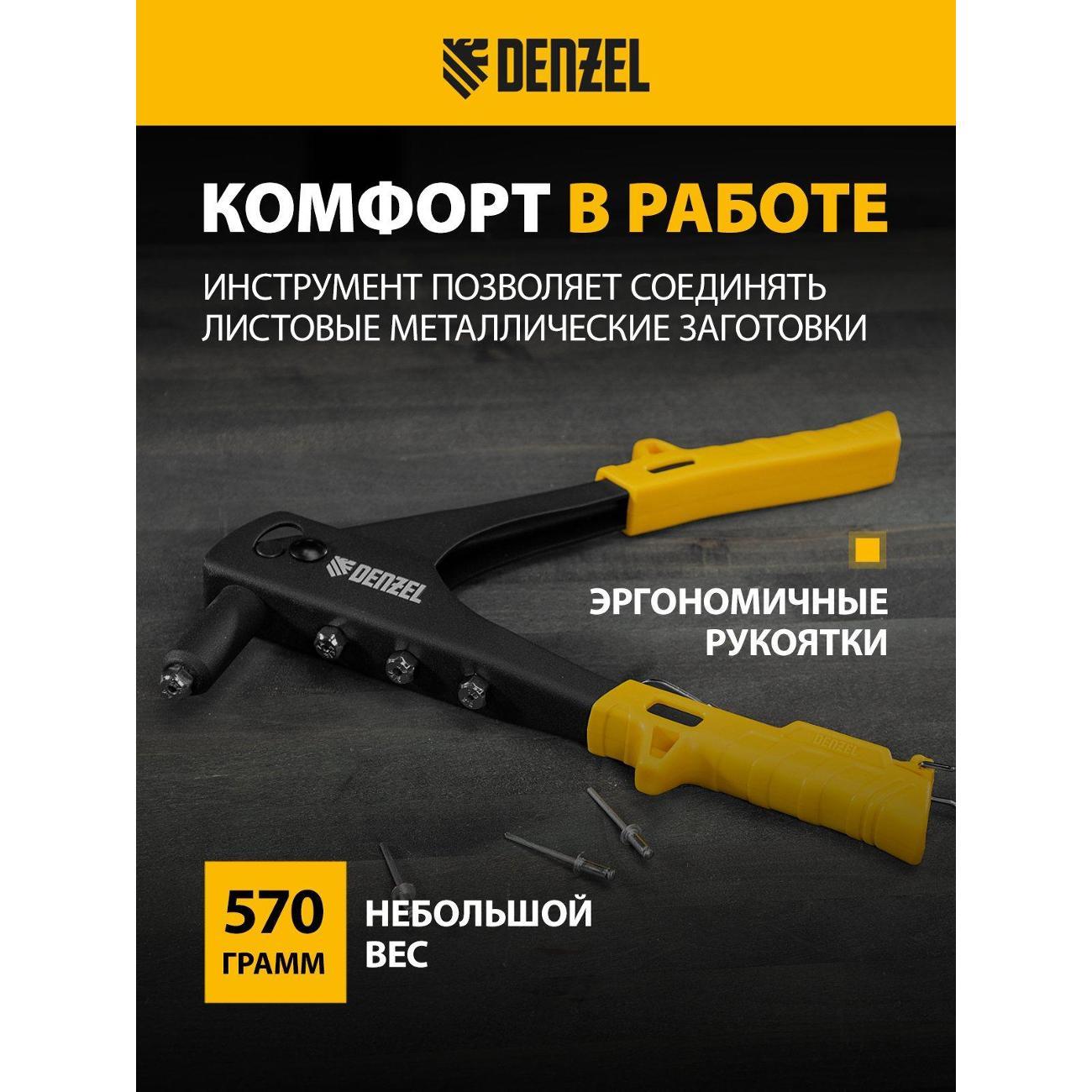 Заклепочник Denzel 40440